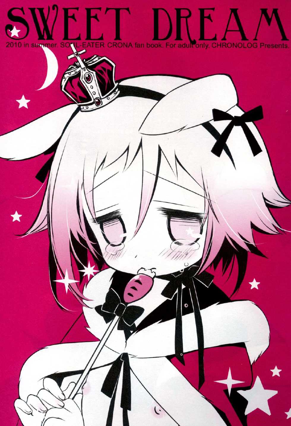 (C78) [CHRONOLOG (Sakurazawa Izumi)] SWEET DREAM (Soul Eater) [Chinese] [脸肿汉化组] - Page 3