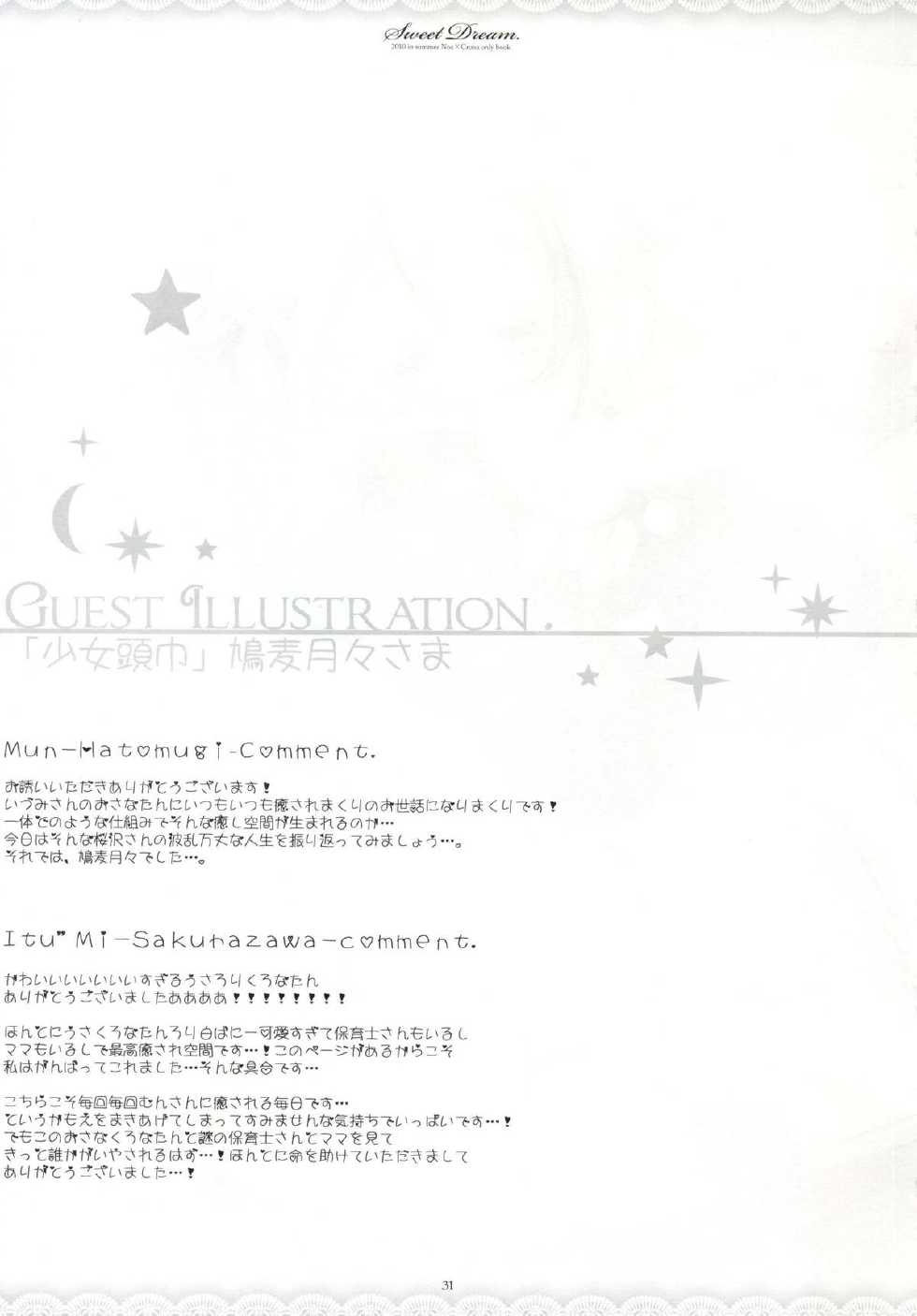 (C78) [CHRONOLOG (Sakurazawa Izumi)] SWEET DREAM (Soul Eater) [Chinese] [脸肿汉化组] - Page 8