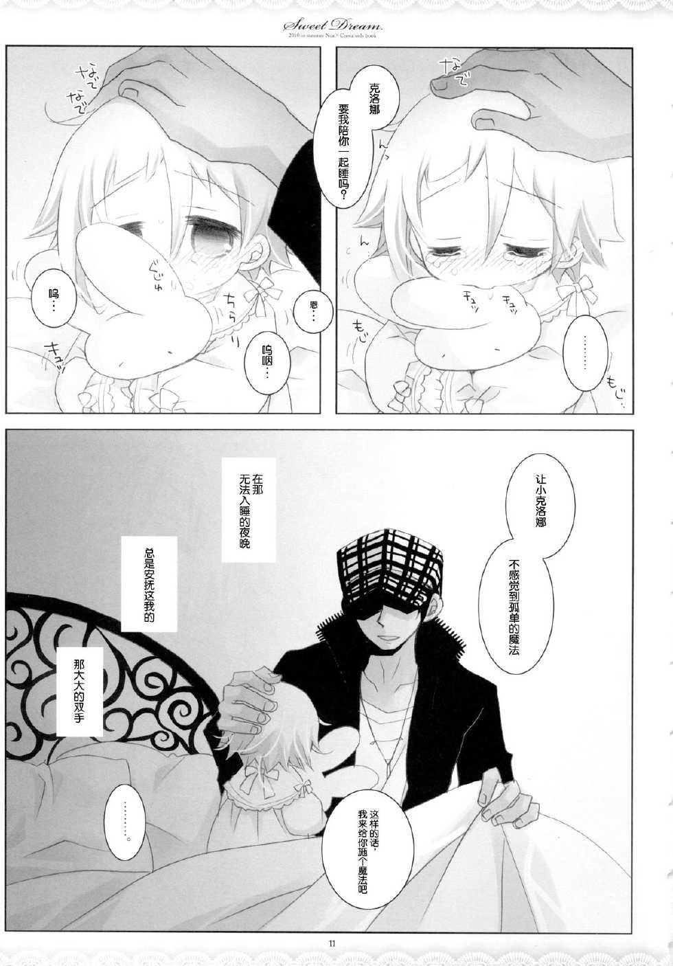 (C78) [CHRONOLOG (Sakurazawa Izumi)] SWEET DREAM (Soul Eater) [Chinese] [脸肿汉化组] - Page 13