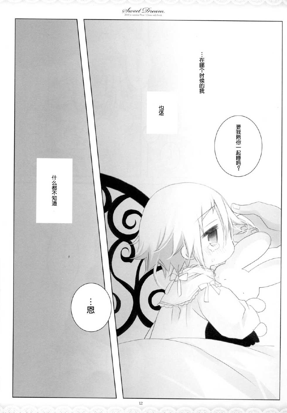(C78) [CHRONOLOG (Sakurazawa Izumi)] SWEET DREAM (Soul Eater) [Chinese] [脸肿汉化组] - Page 14