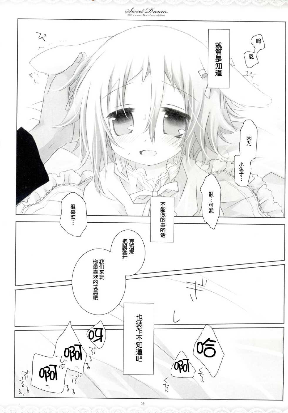 (C78) [CHRONOLOG (Sakurazawa Izumi)] SWEET DREAM (Soul Eater) [Chinese] [脸肿汉化组] - Page 16