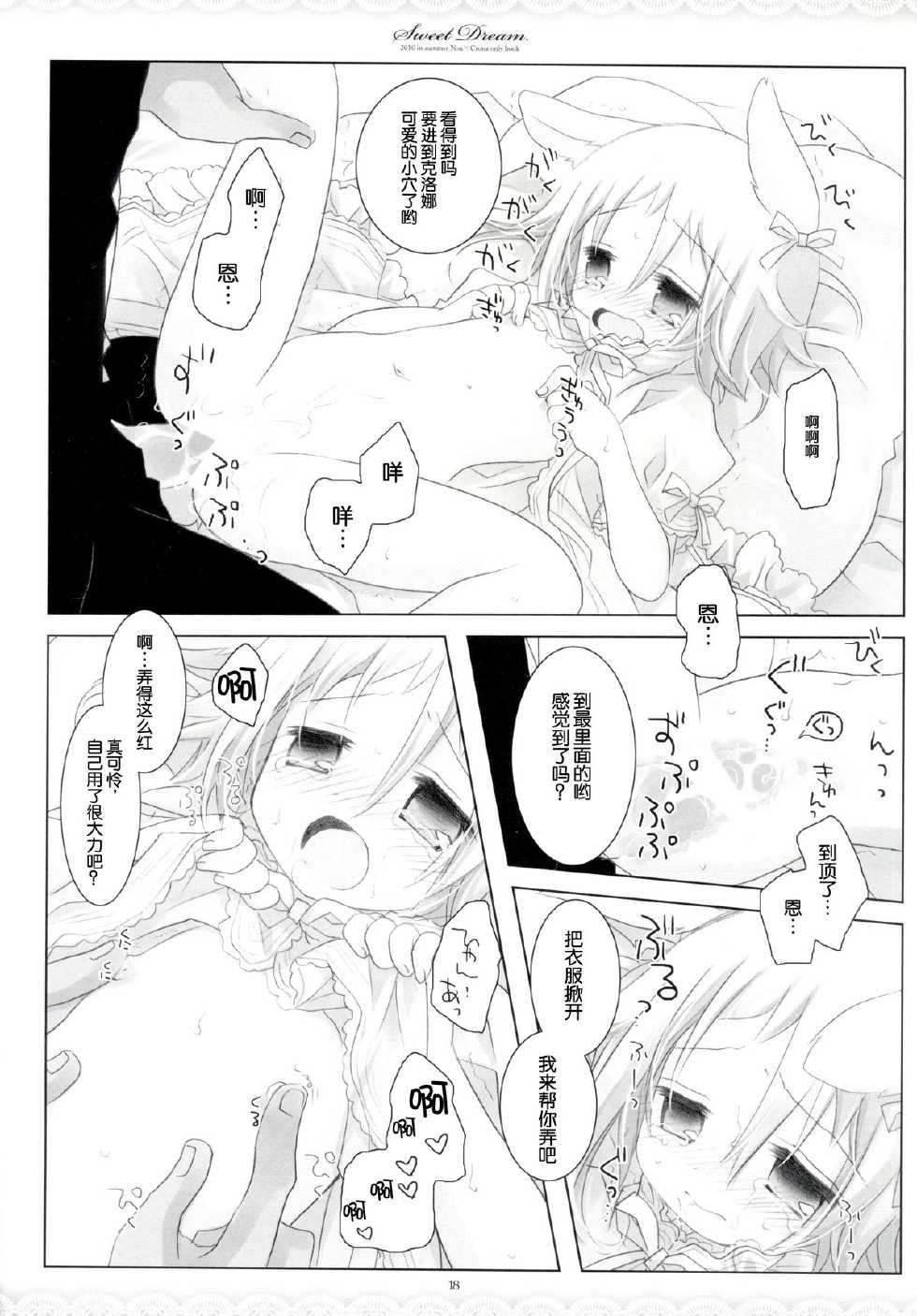 (C78) [CHRONOLOG (Sakurazawa Izumi)] SWEET DREAM (Soul Eater) [Chinese] [脸肿汉化组] - Page 20