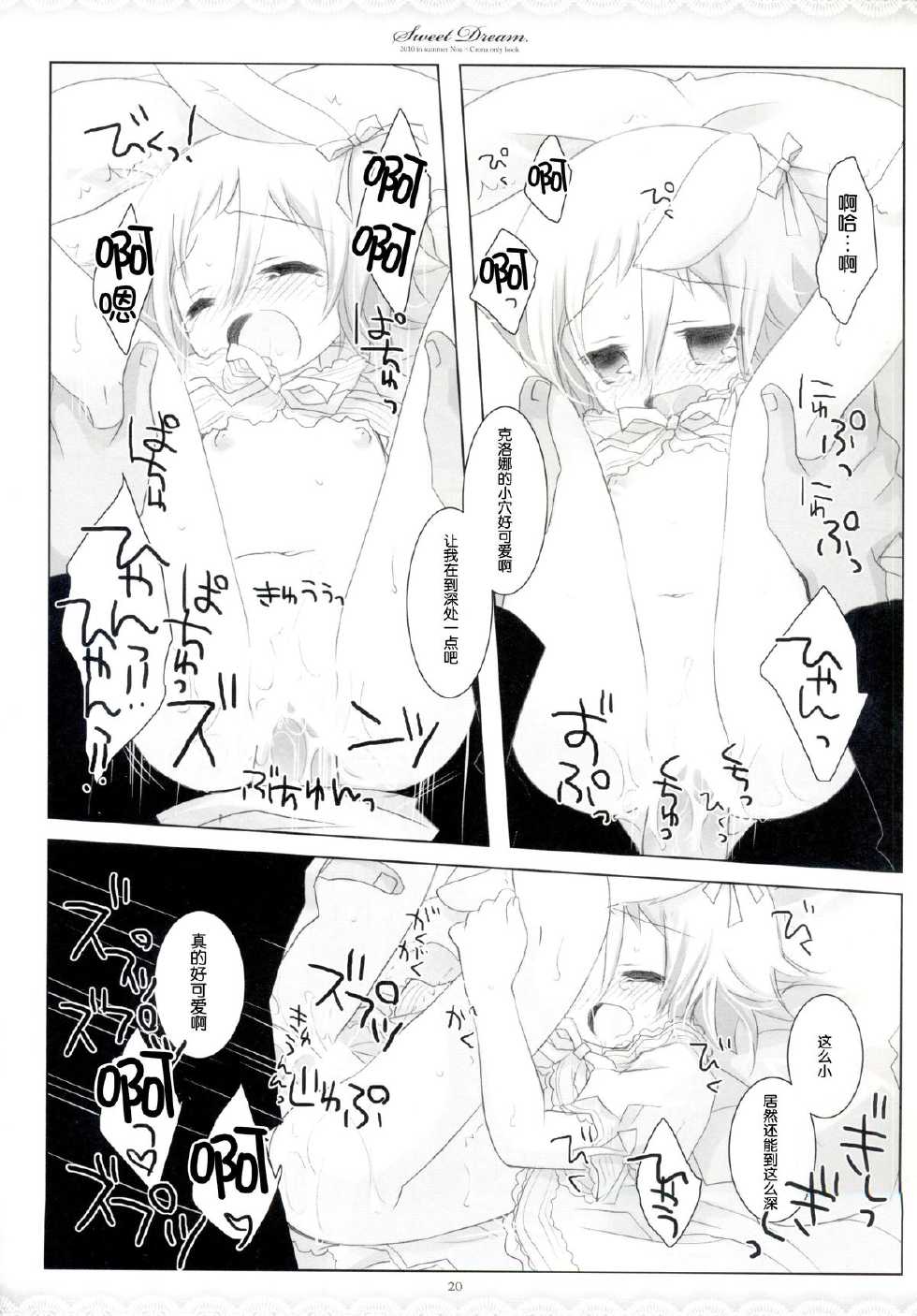 (C78) [CHRONOLOG (Sakurazawa Izumi)] SWEET DREAM (Soul Eater) [Chinese] [脸肿汉化组] - Page 22