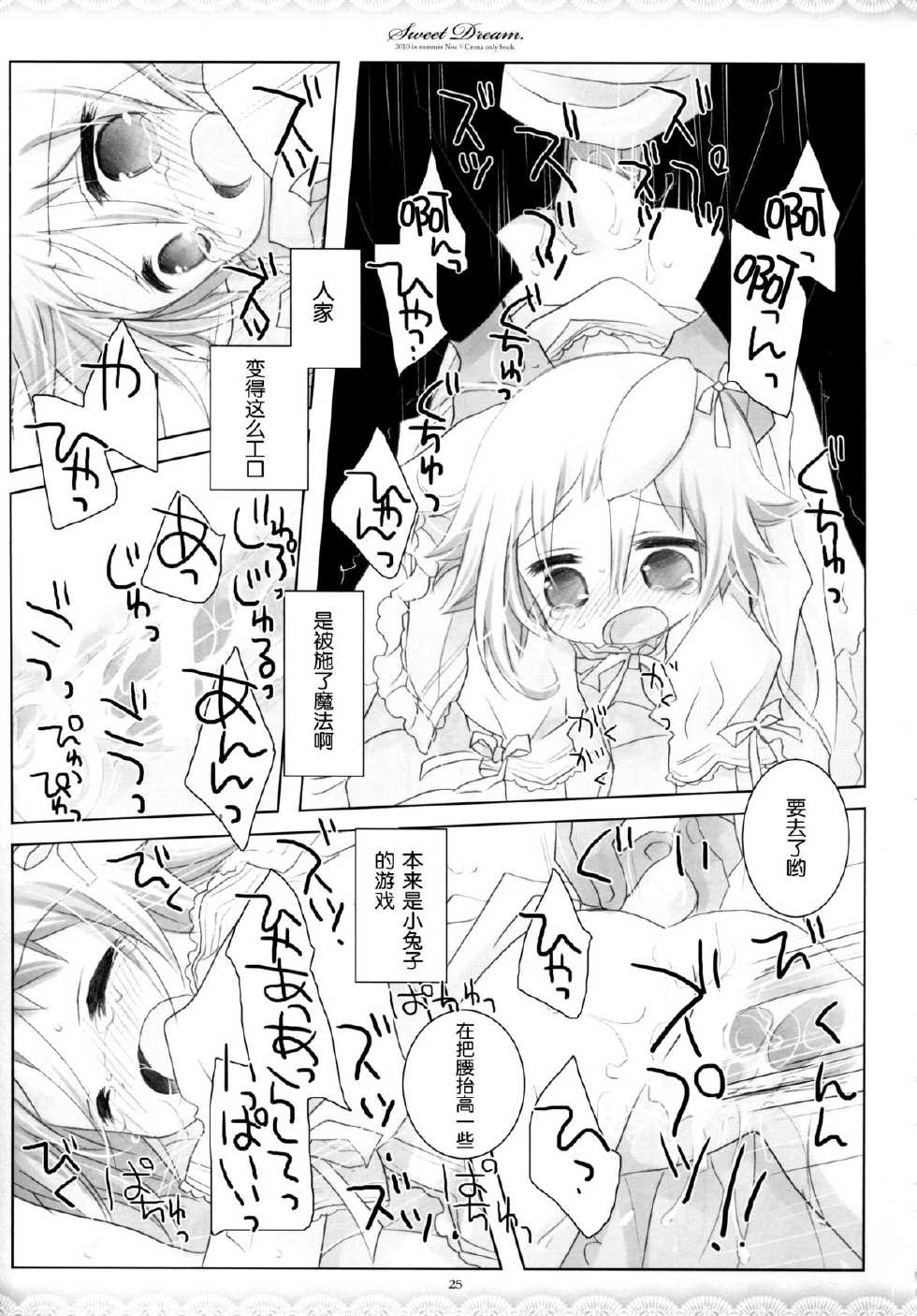 (C78) [CHRONOLOG (Sakurazawa Izumi)] SWEET DREAM (Soul Eater) [Chinese] [脸肿汉化组] - Page 27