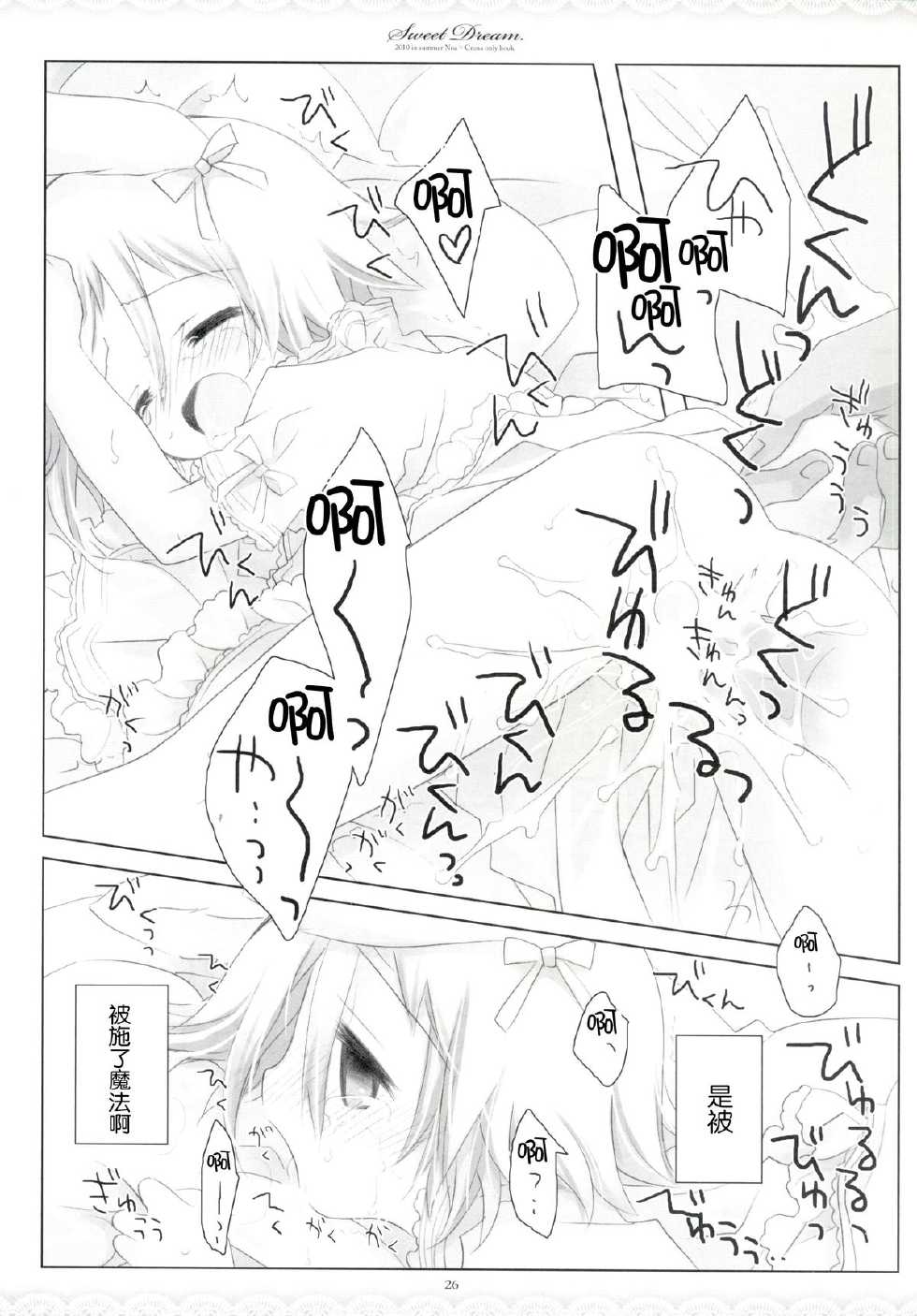 (C78) [CHRONOLOG (Sakurazawa Izumi)] SWEET DREAM (Soul Eater) [Chinese] [脸肿汉化组] - Page 28