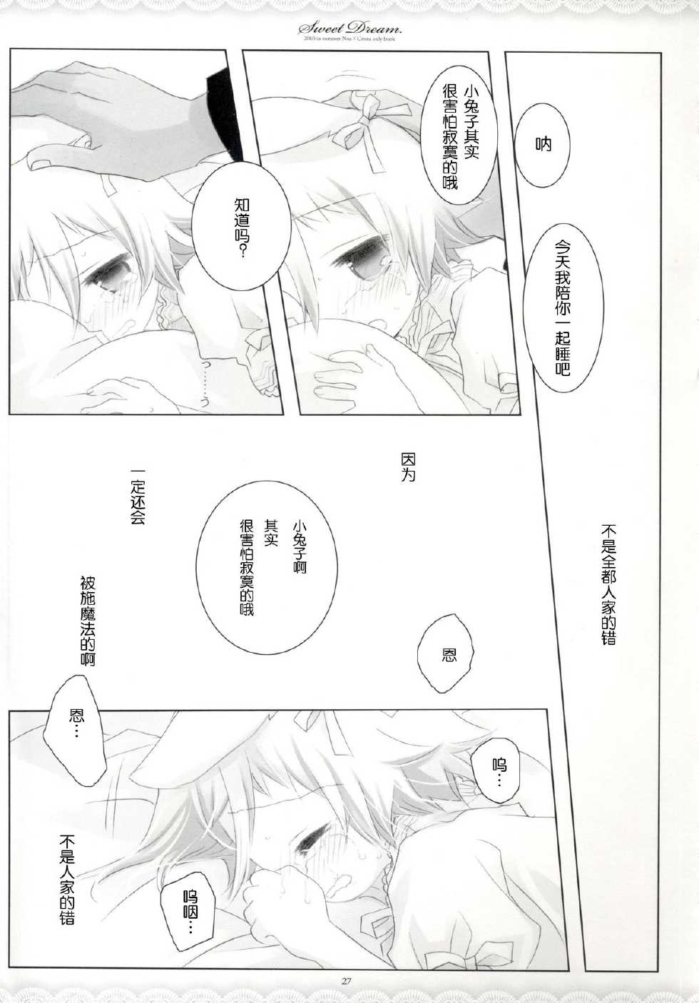 (C78) [CHRONOLOG (Sakurazawa Izumi)] SWEET DREAM (Soul Eater) [Chinese] [脸肿汉化组] - Page 29