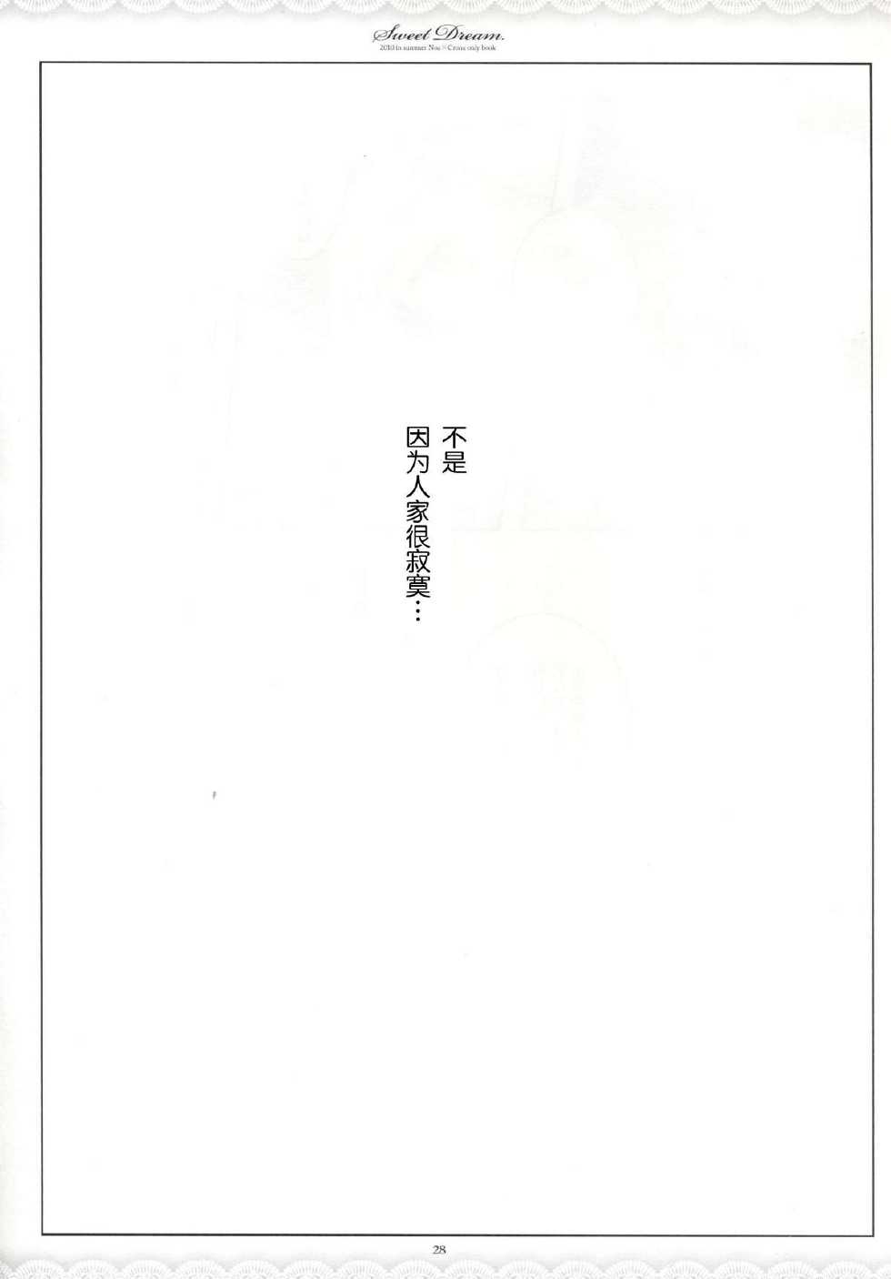 (C78) [CHRONOLOG (Sakurazawa Izumi)] SWEET DREAM (Soul Eater) [Chinese] [脸肿汉化组] - Page 30