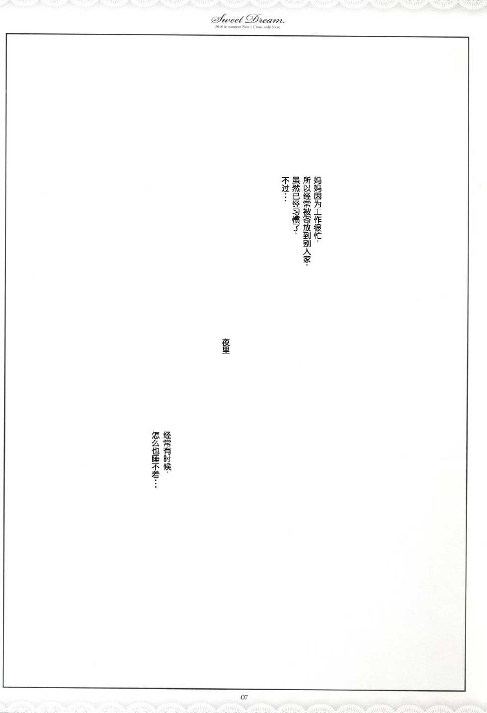 (C78) [CHRONOLOG (Sakurazawa Izumi)] SWEET DREAM (Soul Eater) [Chinese] [脸肿汉化组] - Page 31