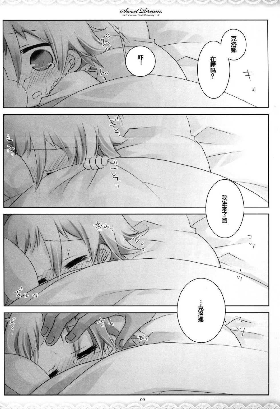(C78) [CHRONOLOG (Sakurazawa Izumi)] SWEET DREAM (Soul Eater) [Chinese] [脸肿汉化组] - Page 33
