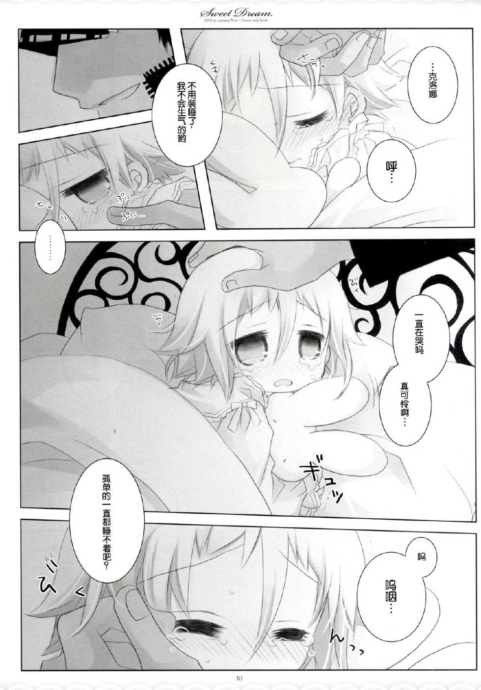 (C78) [CHRONOLOG (Sakurazawa Izumi)] SWEET DREAM (Soul Eater) [Chinese] [脸肿汉化组] - Page 34