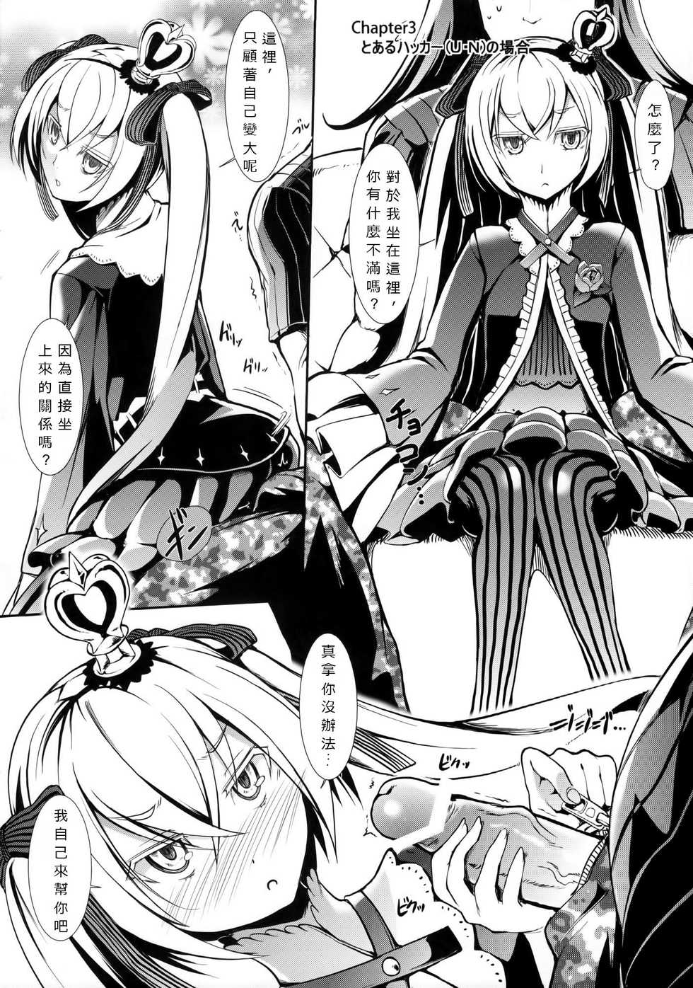 (SC54) [Takemasaya (Takemasa Takeshi)] Toaru Tochyou no Kyukei Shisetsu (7th Dragon 2020) [Chinese] [願殤H漢化] - Page 16