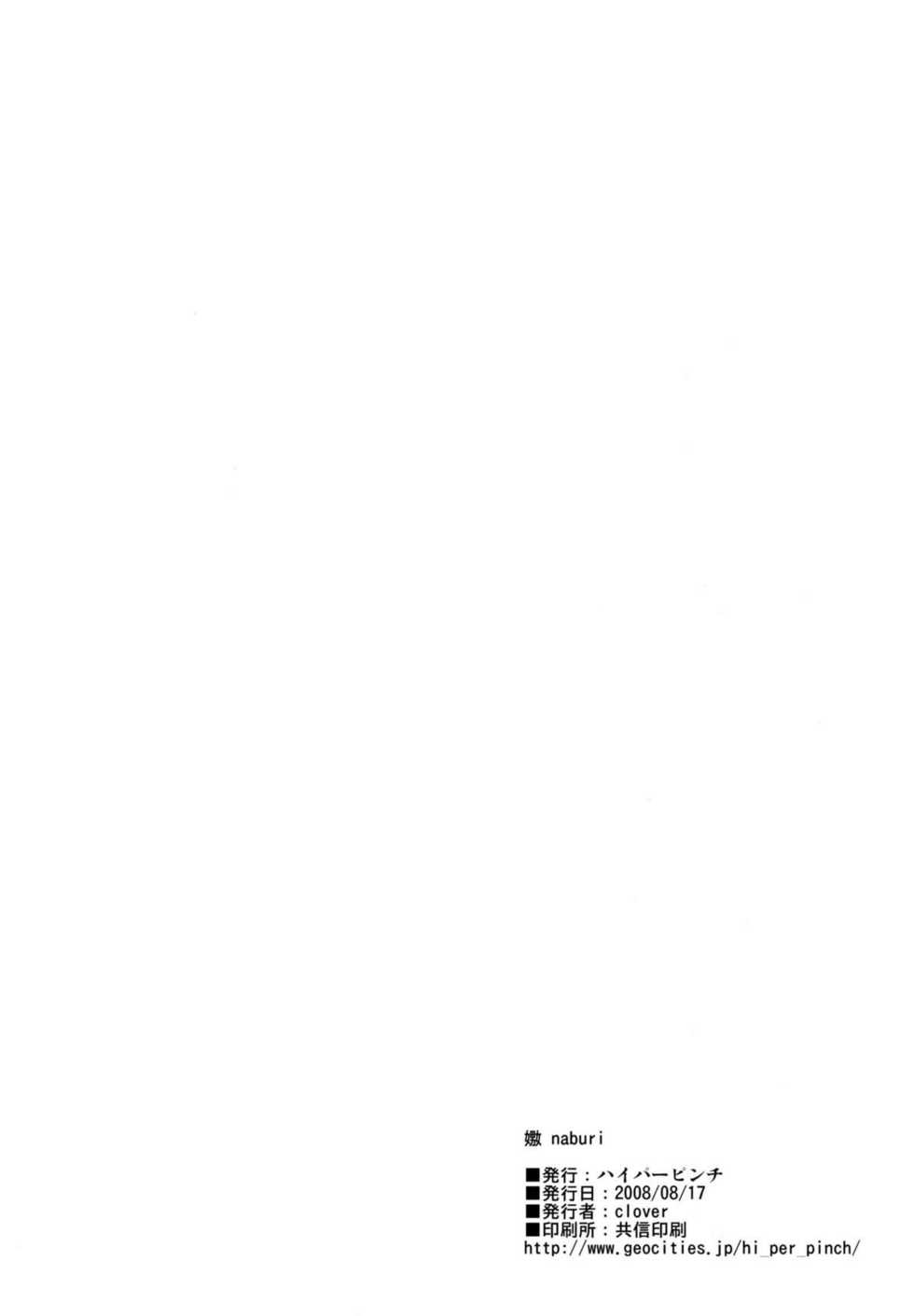 (C74) [Hi-PER PINCH (Clover)] Naburi [English] [desudesu] - Page 37