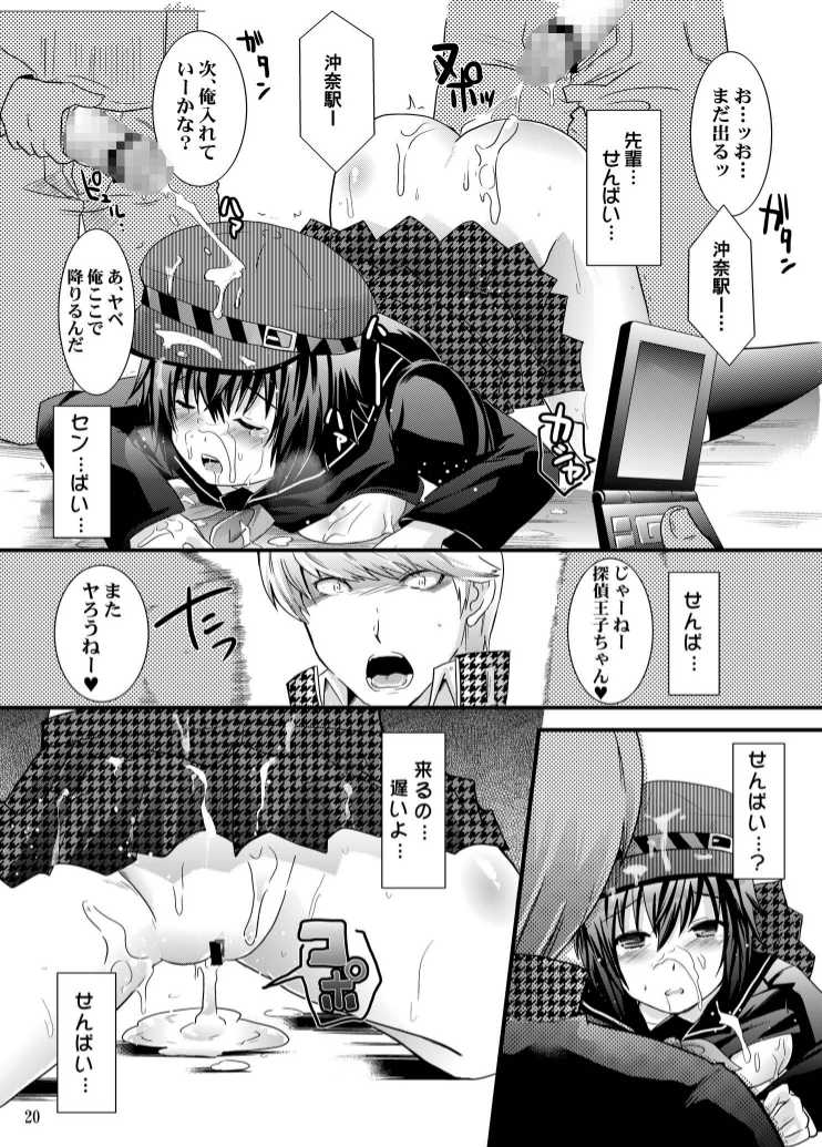 [Metaneko (Minagi Umihito)] Hiai no Fortuna (Persona 4) [Digital] - Page 20