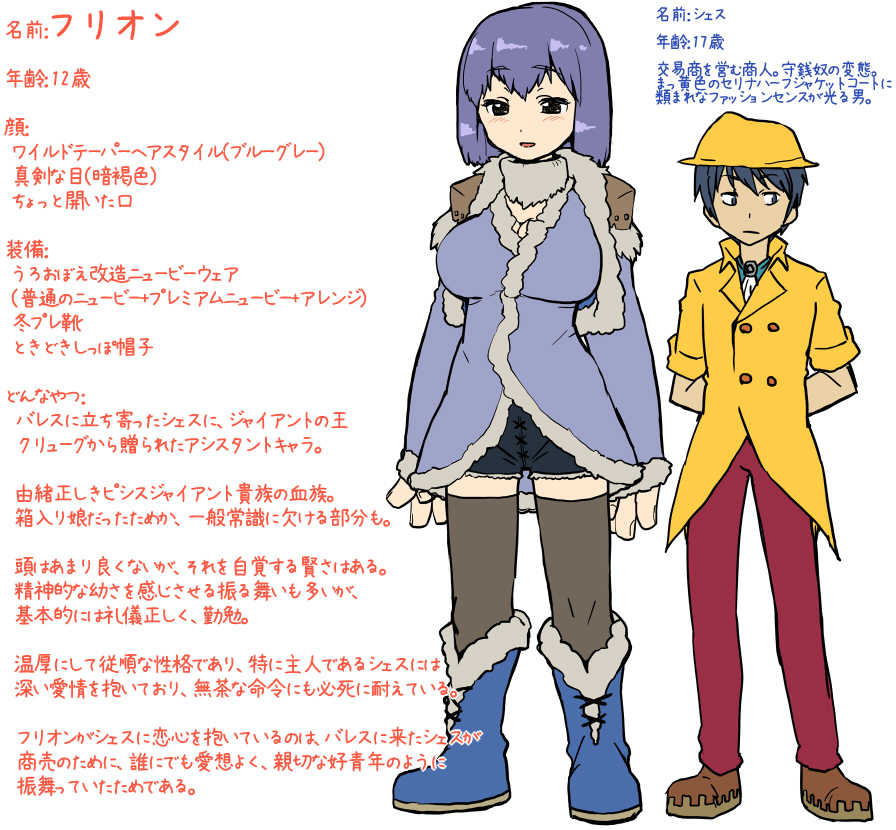 [Tokei-ya san] Furi, Ganbarima-su! "Irruma Hen" (Mabinogi) - Page 19