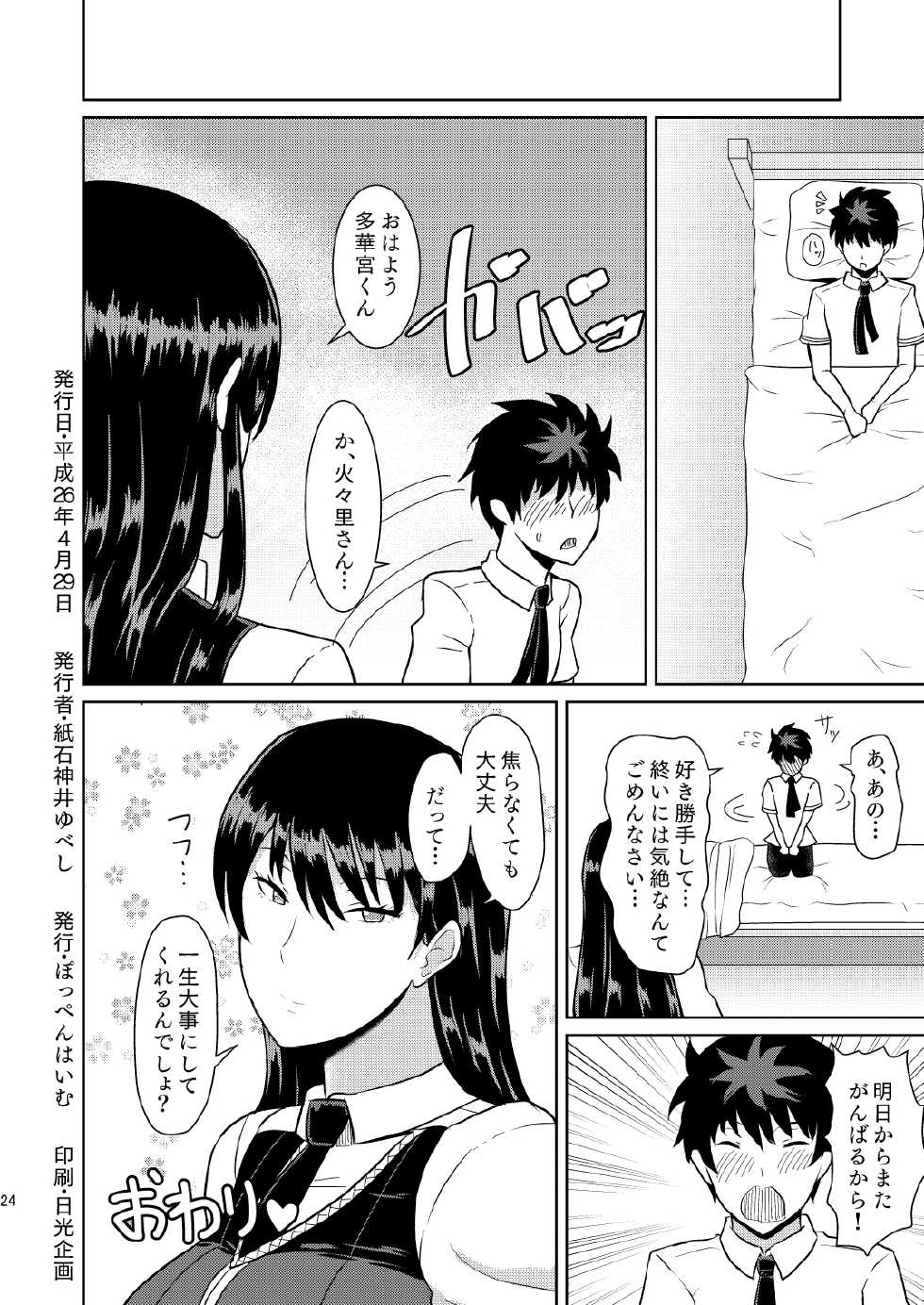 [Poppenheim (Kamisyakujii Yubeshi)] Takamiya-kun no Hanayome Shugyou (Witch Craft Works) [Digital] - Page 25