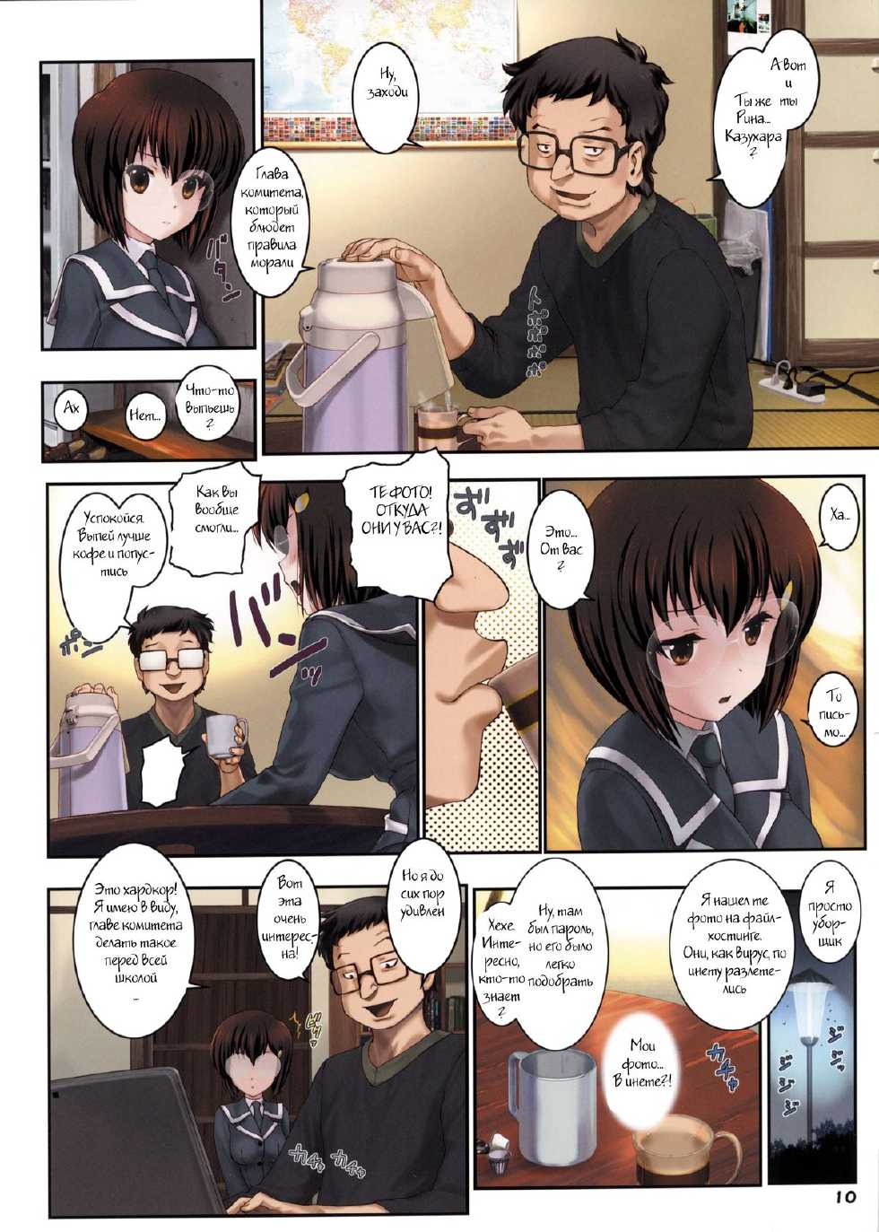 (C84) [Archives (Hechi, Sanada Kana)] Second Rail 2 [Russian] [Witcher000] - Page 9