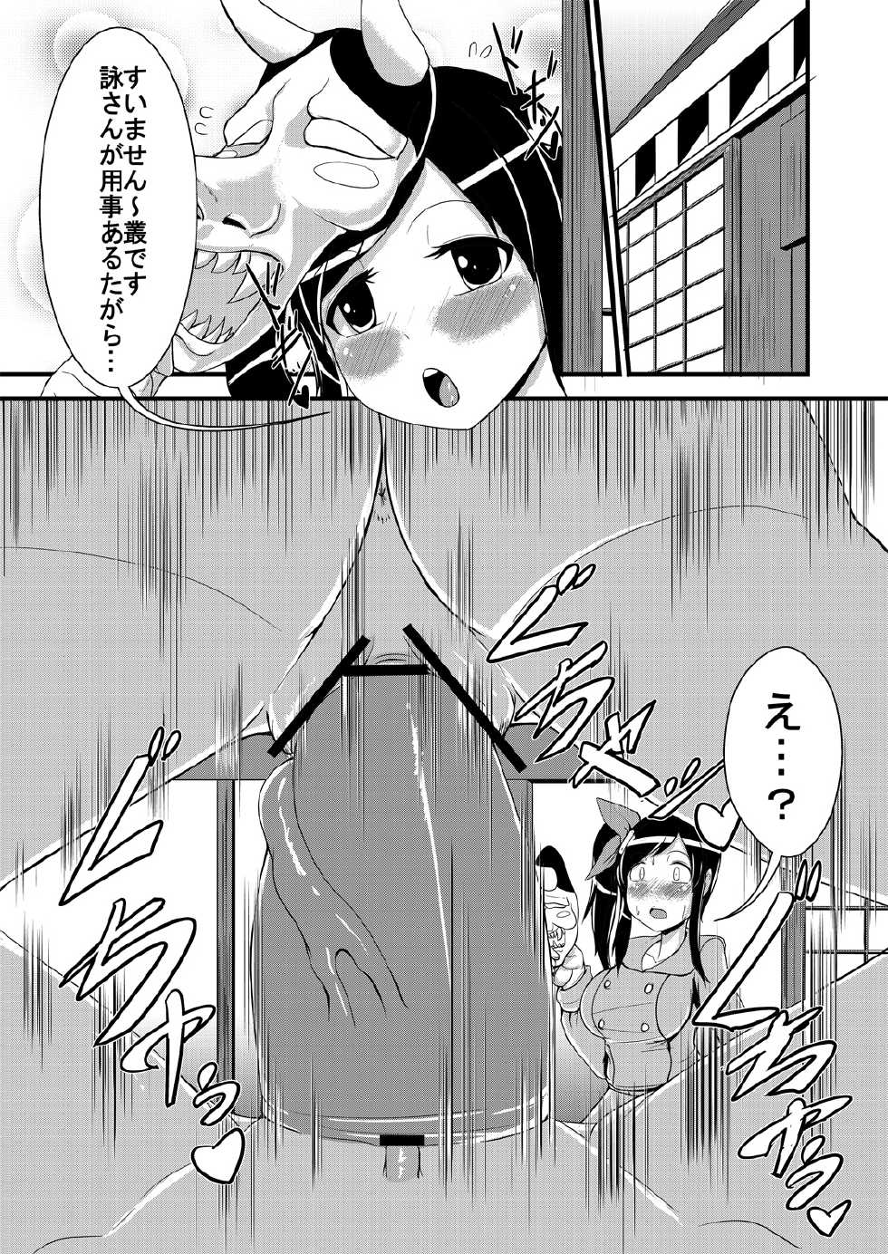 [Yukihana] Himitsu Date 2 (Senran Kagura) - Page 1