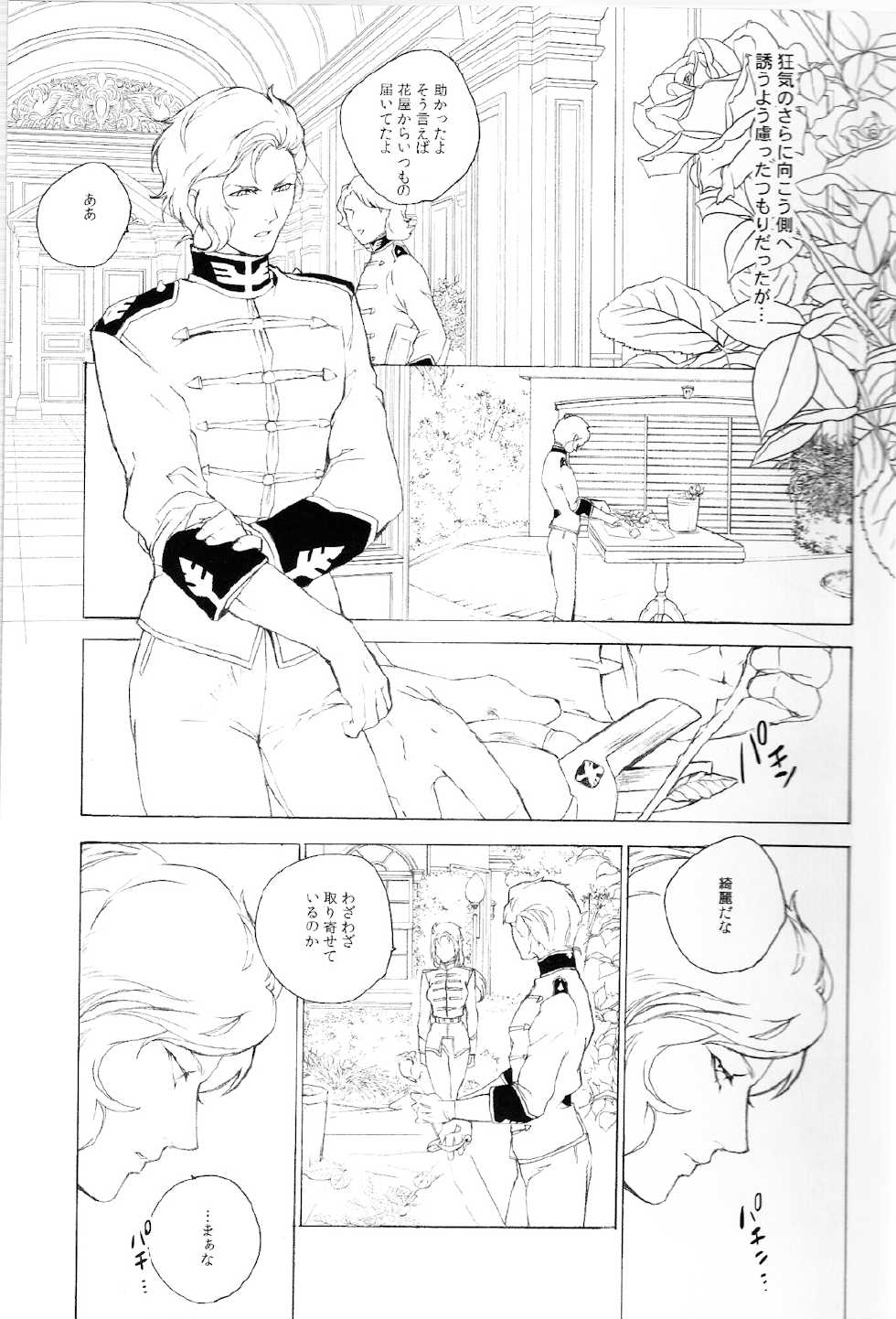 [OGIMACHI (SNJ)] Face (Gundam Unicorn) - Page 6