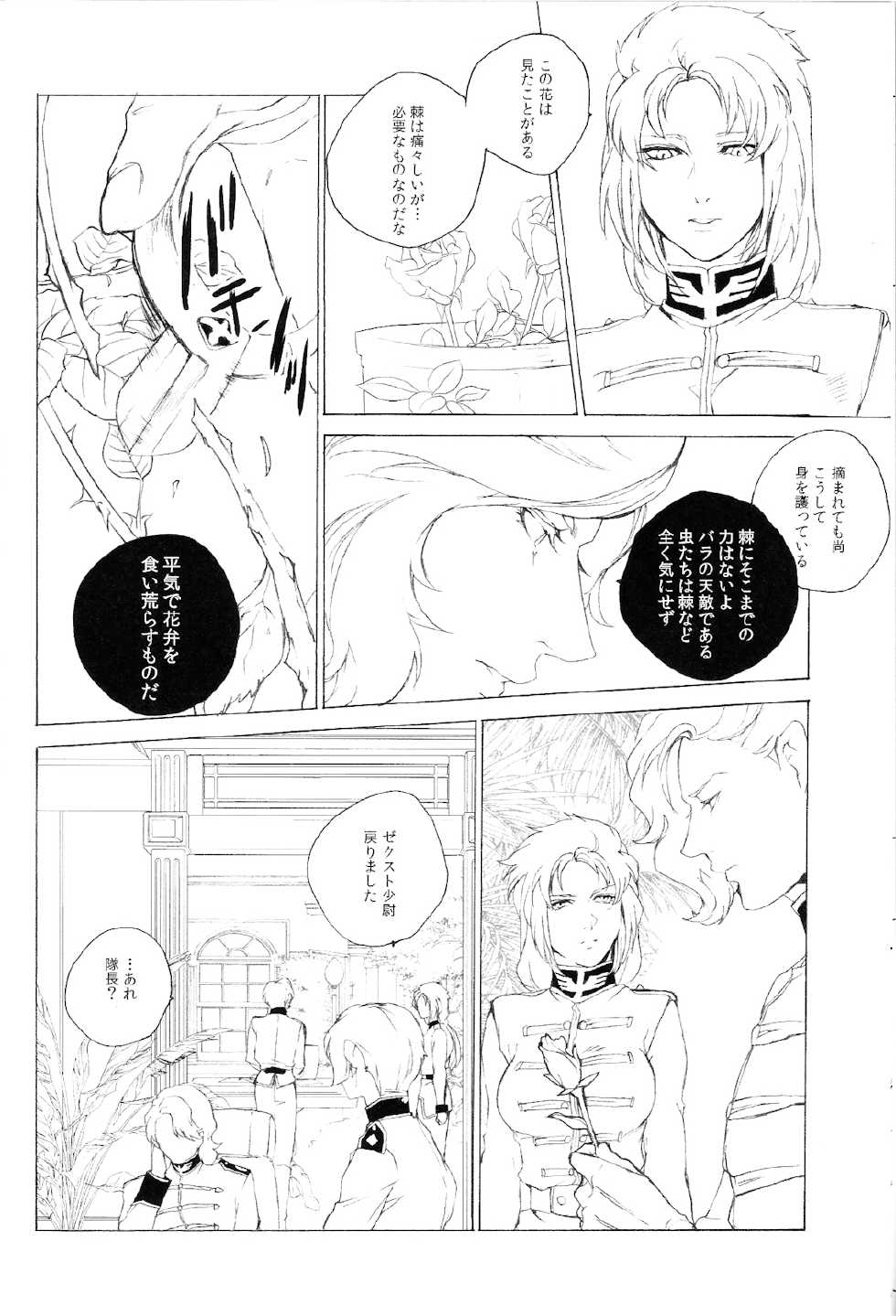 [OGIMACHI (SNJ)] Face (Gundam Unicorn) - Page 7