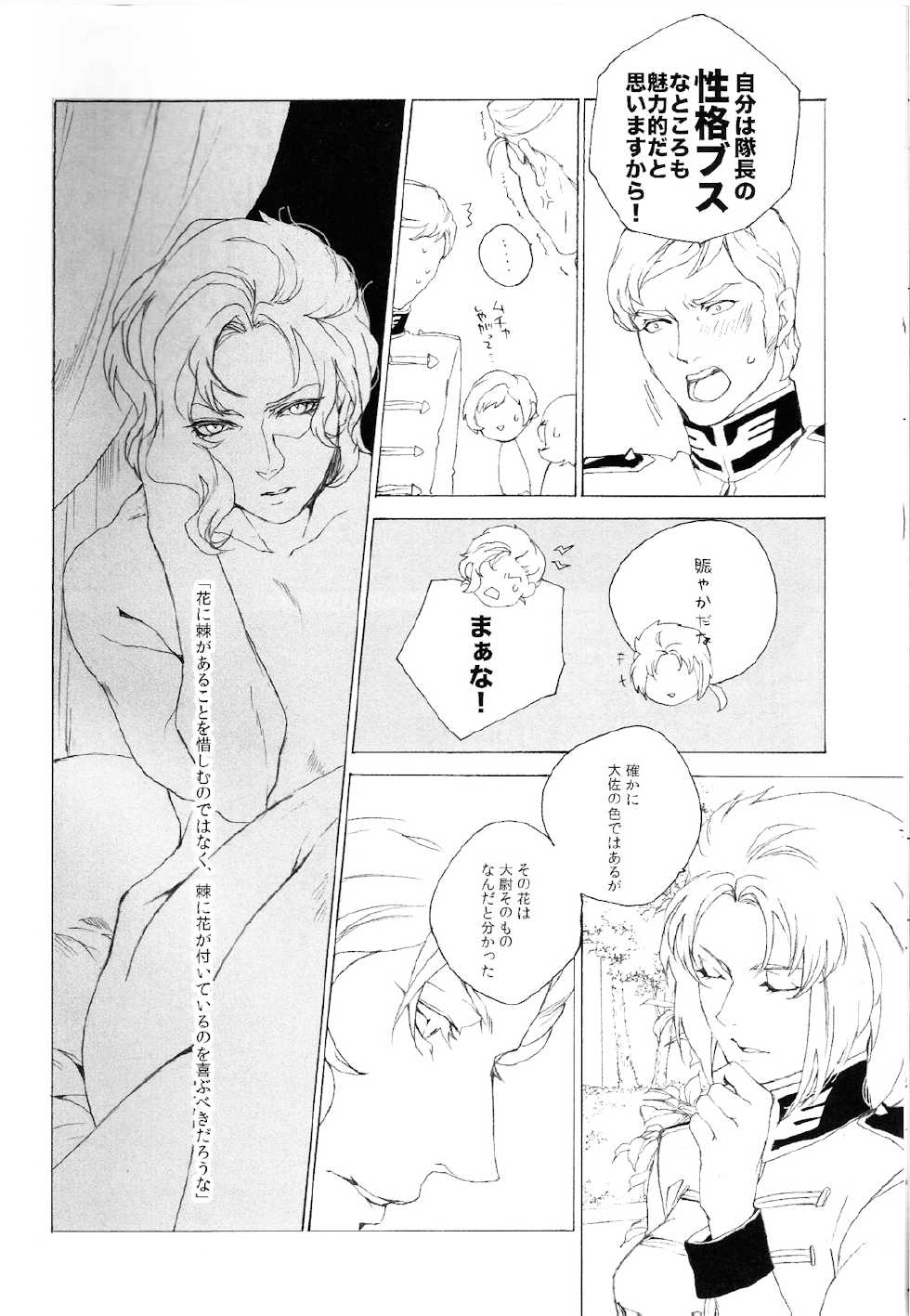 [OGIMACHI (SNJ)] Face (Gundam Unicorn) - Page 9
