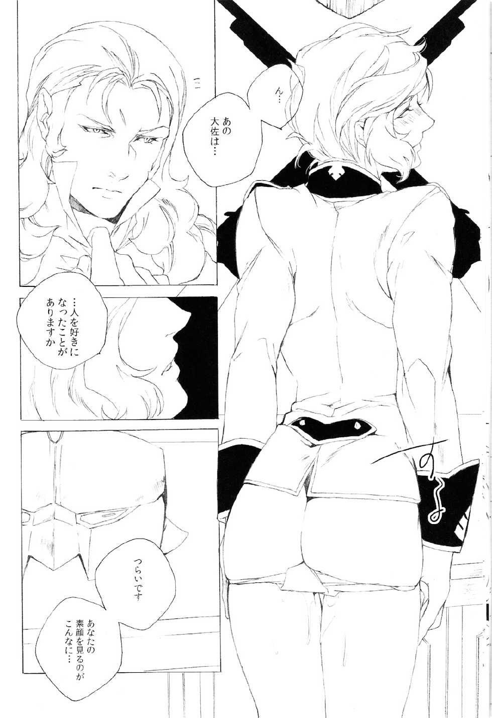 [OGIMACHI (SNJ)] Face (Gundam Unicorn) - Page 17