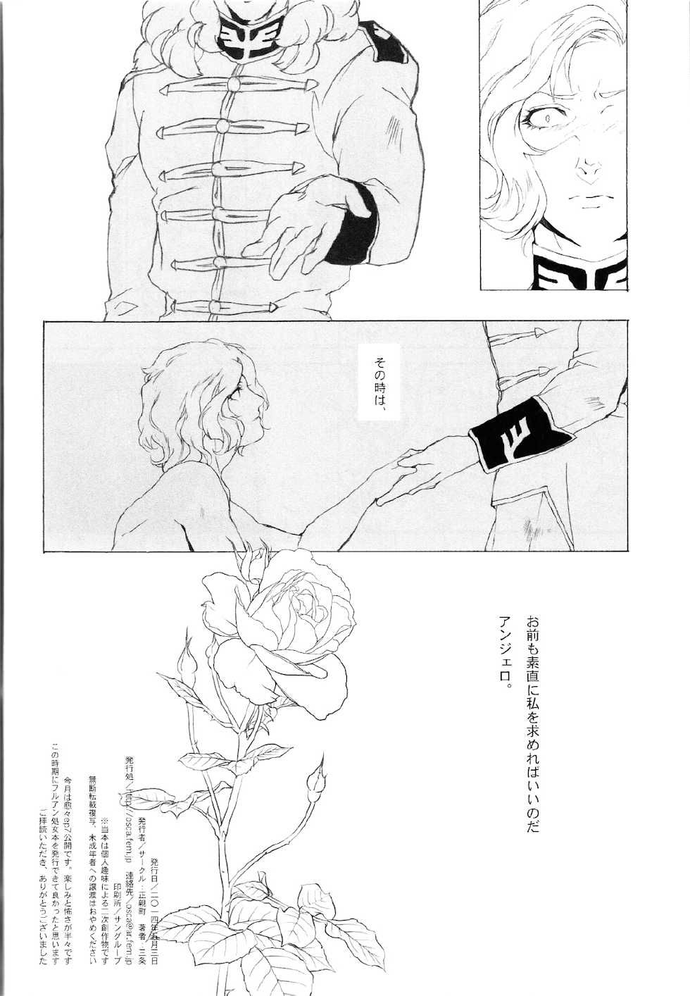[OGIMACHI (SNJ)] Face (Gundam Unicorn) - Page 25