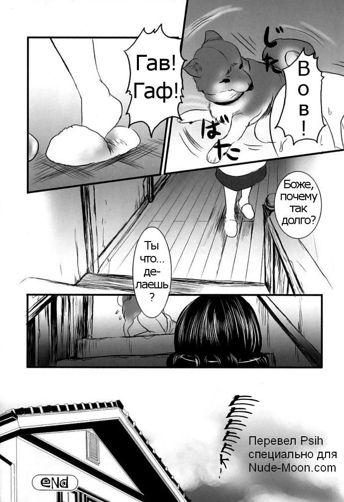 [Shiraishi Asuka] Kesa no Wanko (Kemono For Essential 8) [Russian] [Psih] - Page 8