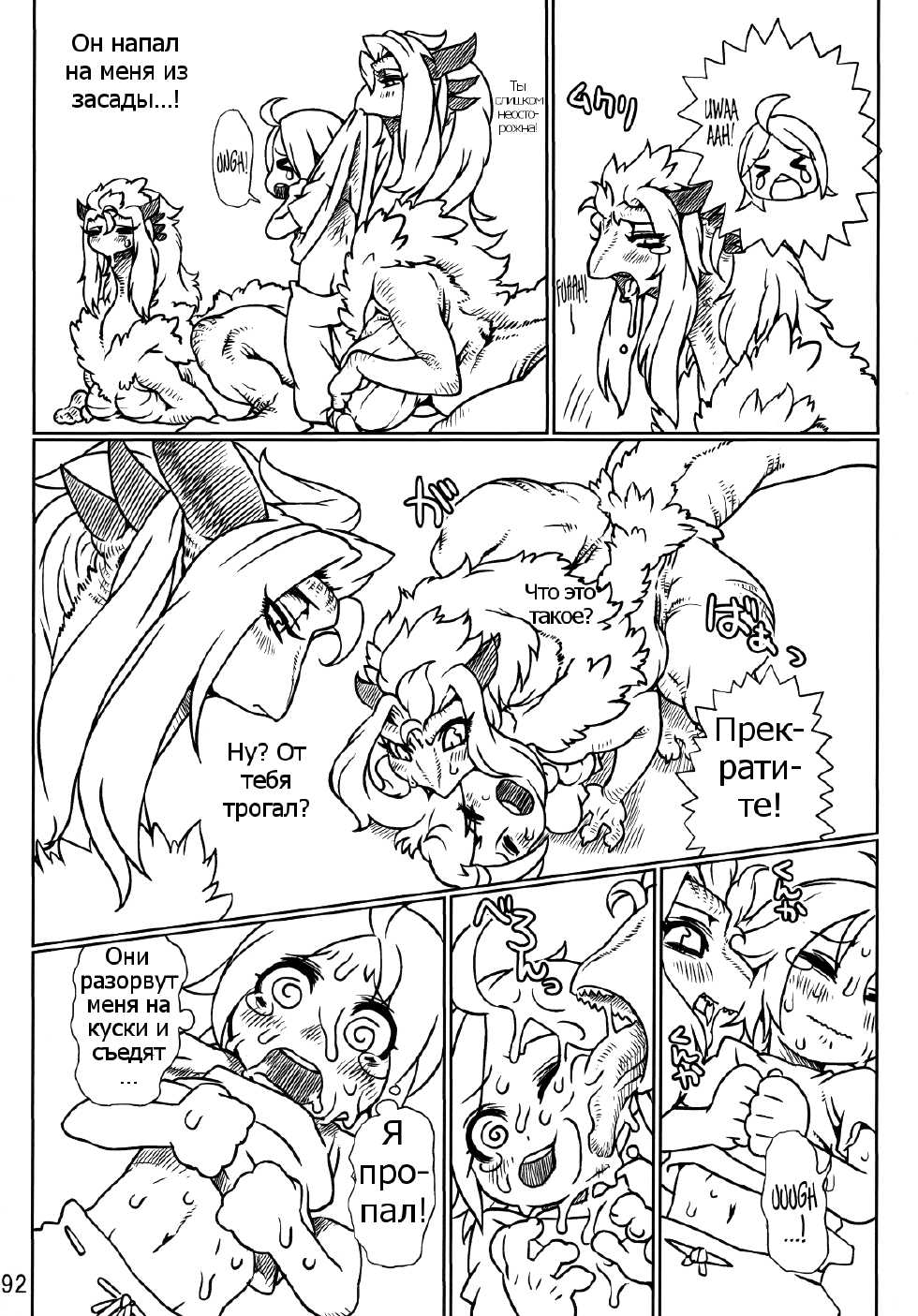 (C79) [Nezumin] Lizard Hunt (Kemokko Lovers) (russian) - Page 4