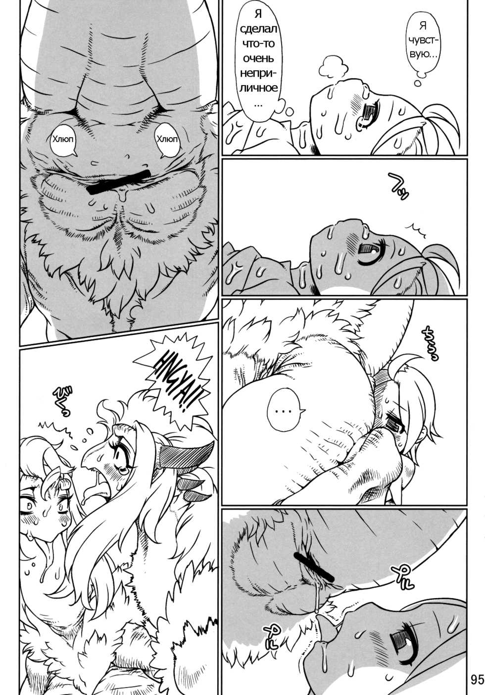 (C79) [Nezumin] Lizard Hunt (Kemokko Lovers) (russian) - Page 7