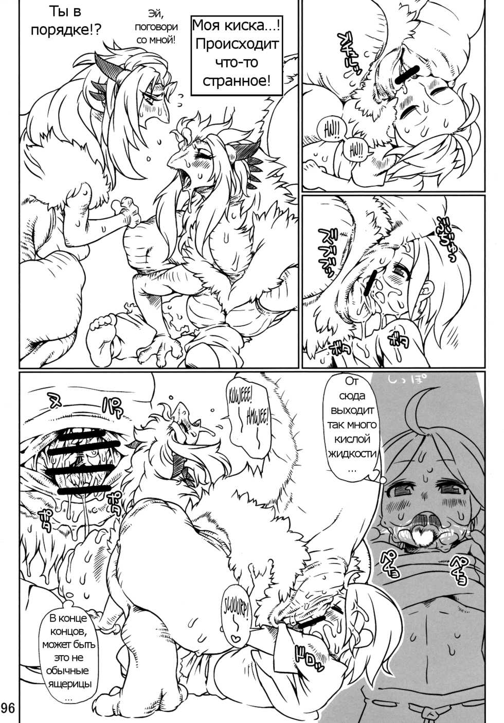 (C79) [Nezumin] Lizard Hunt (Kemokko Lovers) (russian) - Page 8