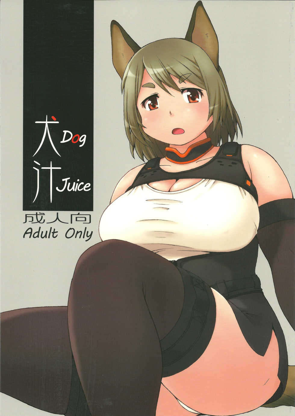 (C81) [Aa, Warera Katou Hayabusa Sentoutai (Katou)] Inu Shiru | Dog Juice [Russian] [Fusrodah] - Page 1
