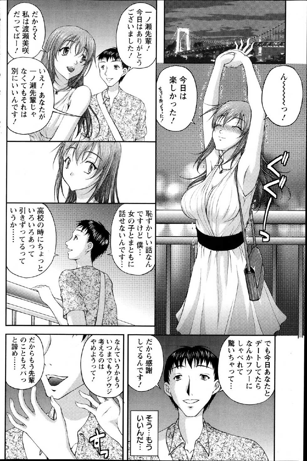 [Sakaki Naomoto] Keiyaku ☆ Kanojo Ch.1-9 - Page 12