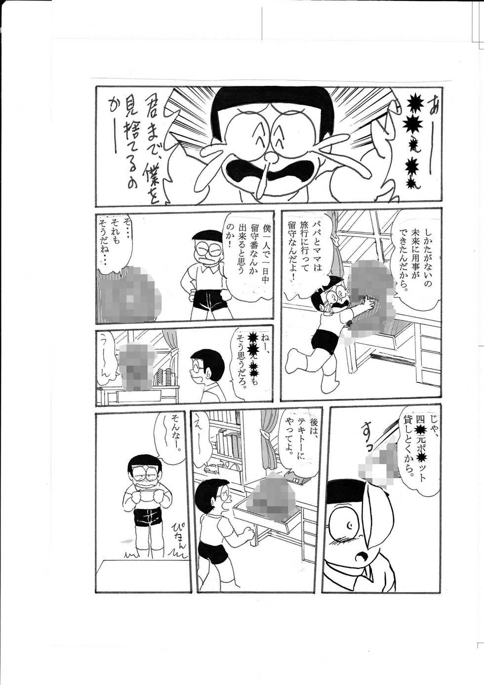 [Izumiya] F-2 + (Doraemon) [Digital] - Page 3