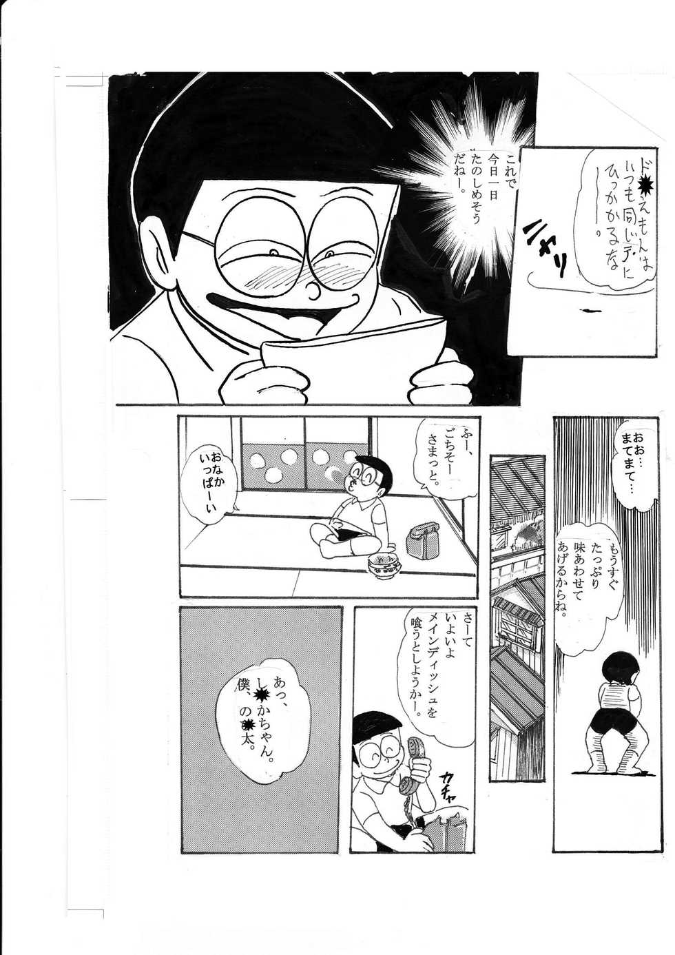 [Izumiya] F-2 + (Doraemon) [Digital] - Page 4