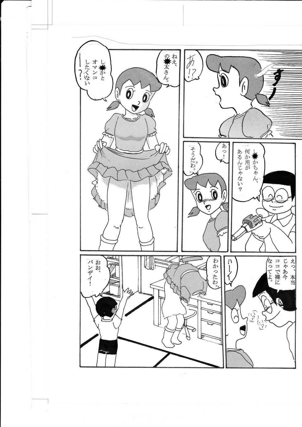 [Izumiya] F-2 + (Doraemon) [Digital] - Page 6