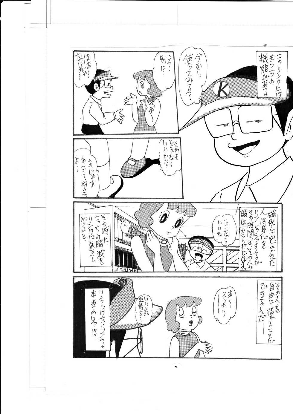 [Izumiya] F-2 + (Doraemon) [Digital] - Page 25