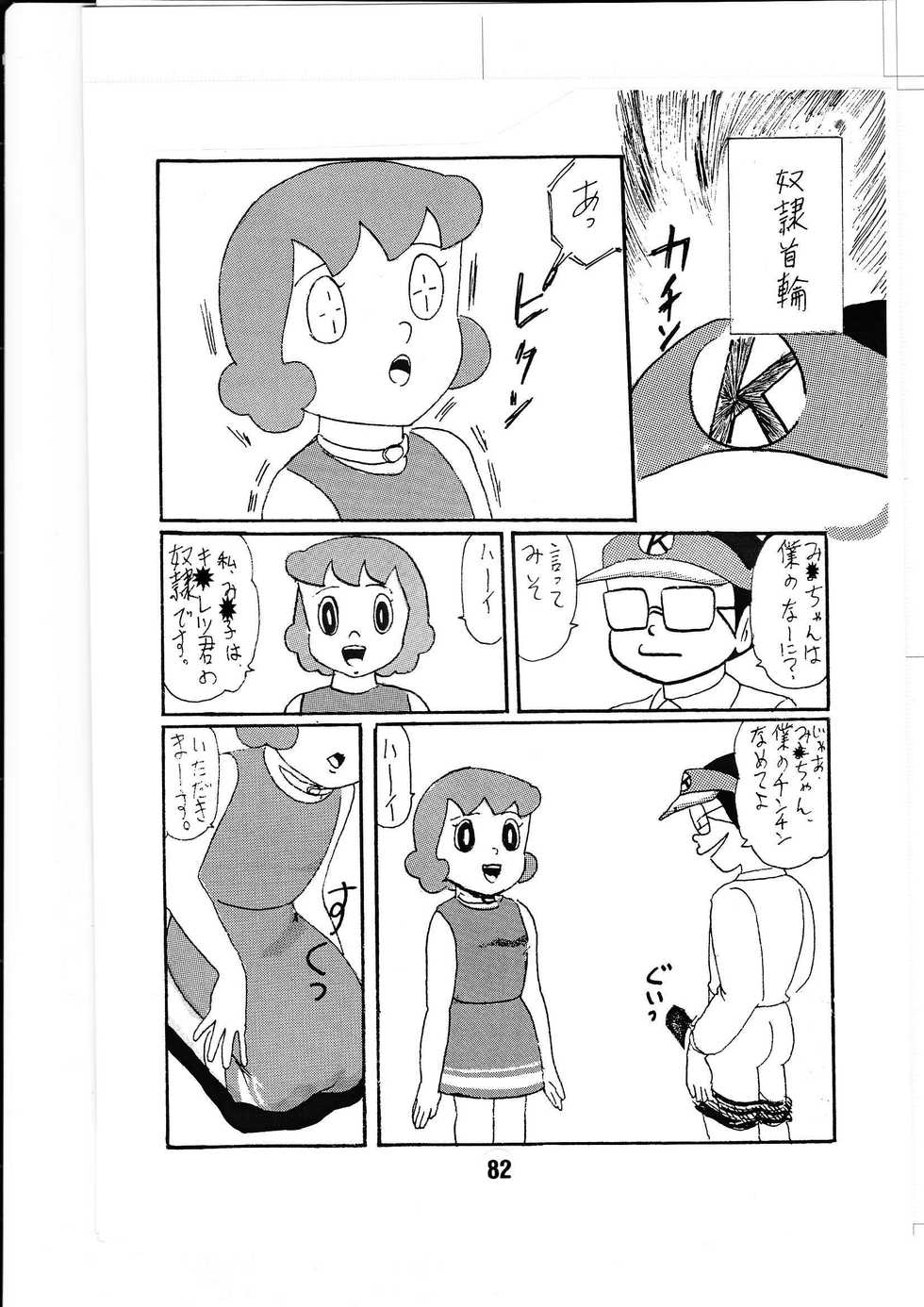 [Izumiya] F-2 + (Doraemon) [Digital] - Page 26