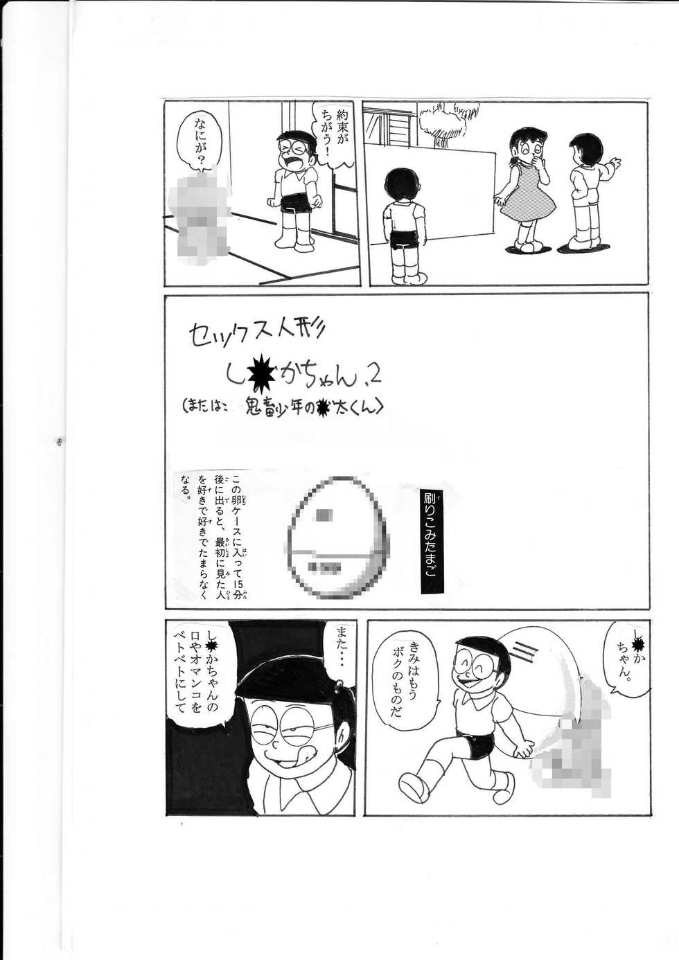 [Izumiya] F-2 + (Doraemon) [Digital] - Page 34