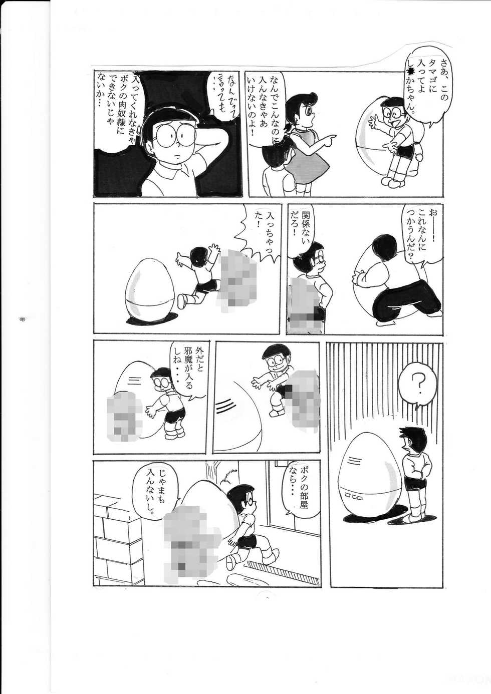 [Izumiya] F-2 + (Doraemon) [Digital] - Page 35