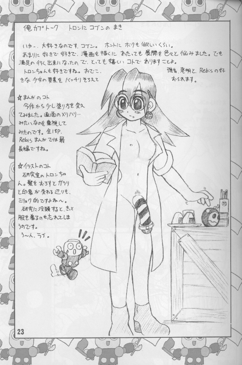 (C66) [Arsenothelus (Rebis)] TGWOA Vol.4 (Various) - Page 22