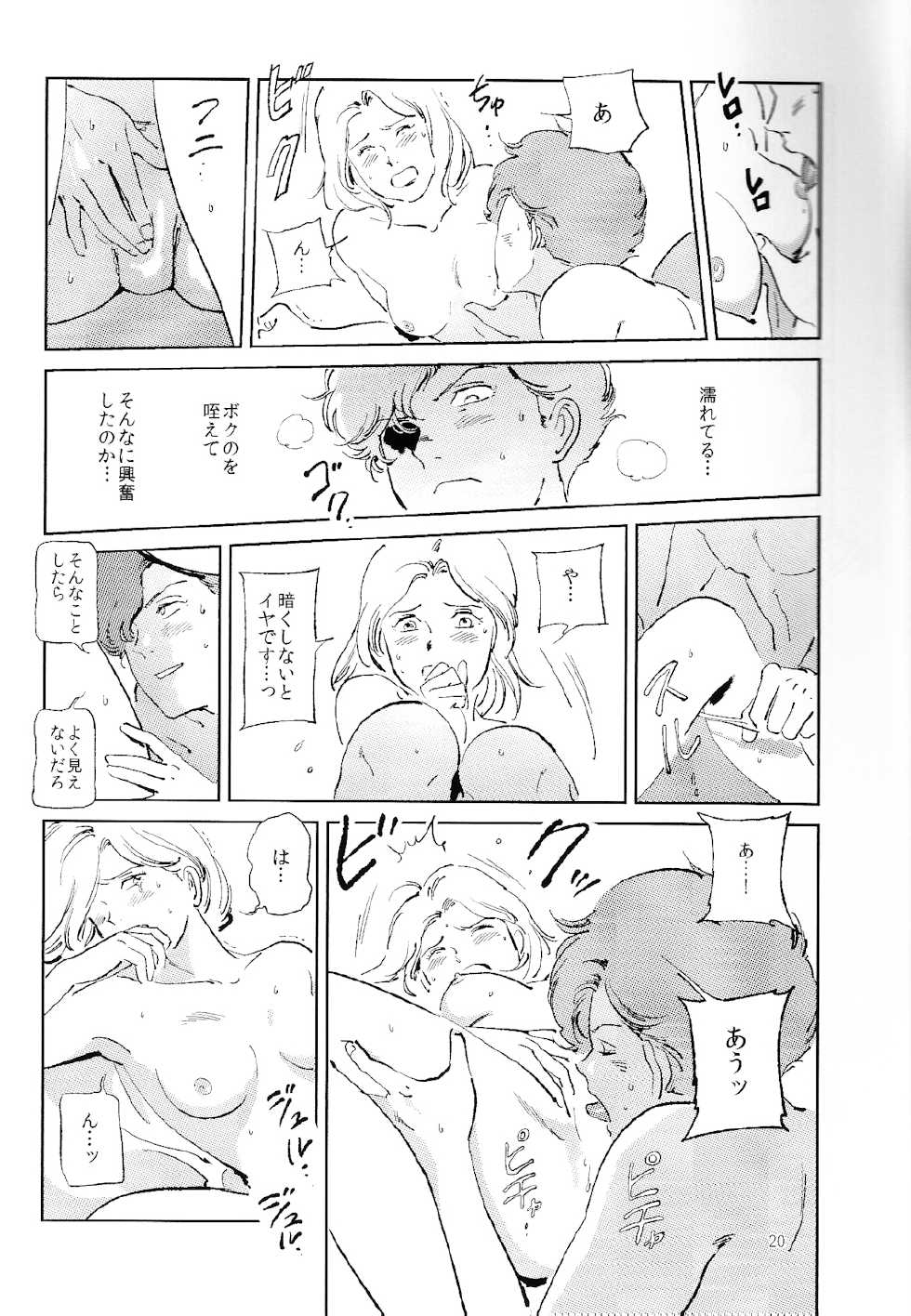 [Hariyama (Harii)] Satogaeri Shita Imouto ga Konnani Kawaii Wake ga Nai. 2 (Gundam F91) - Page 21