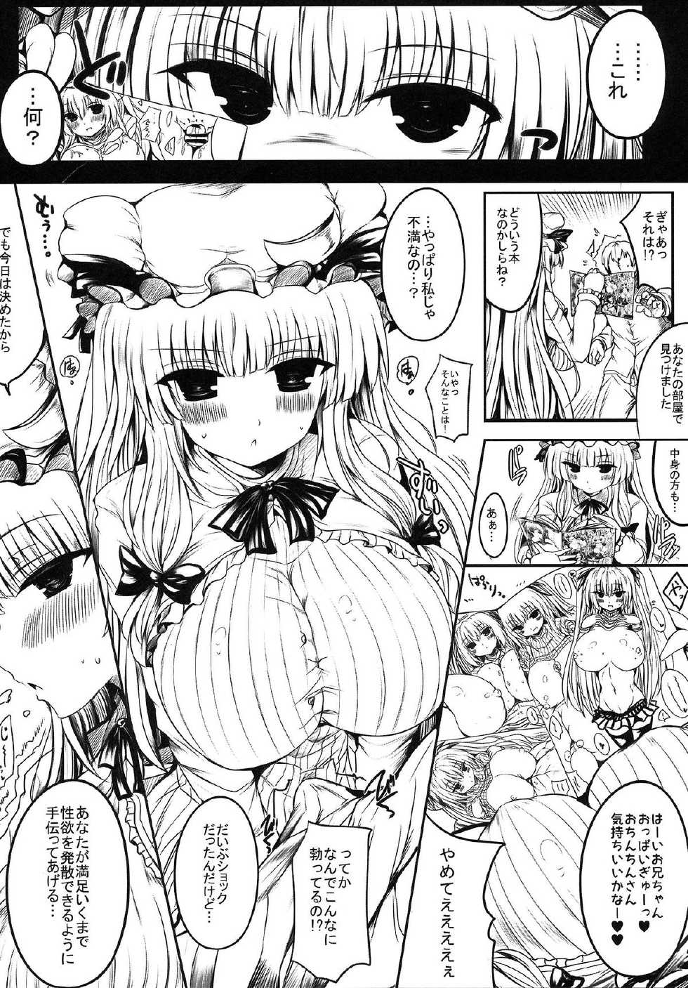 (Reitaisai 11) [Orange Restaurant (Naoya)] Patchouli Oppai Bon Plus (Touhou Project) - Page 3