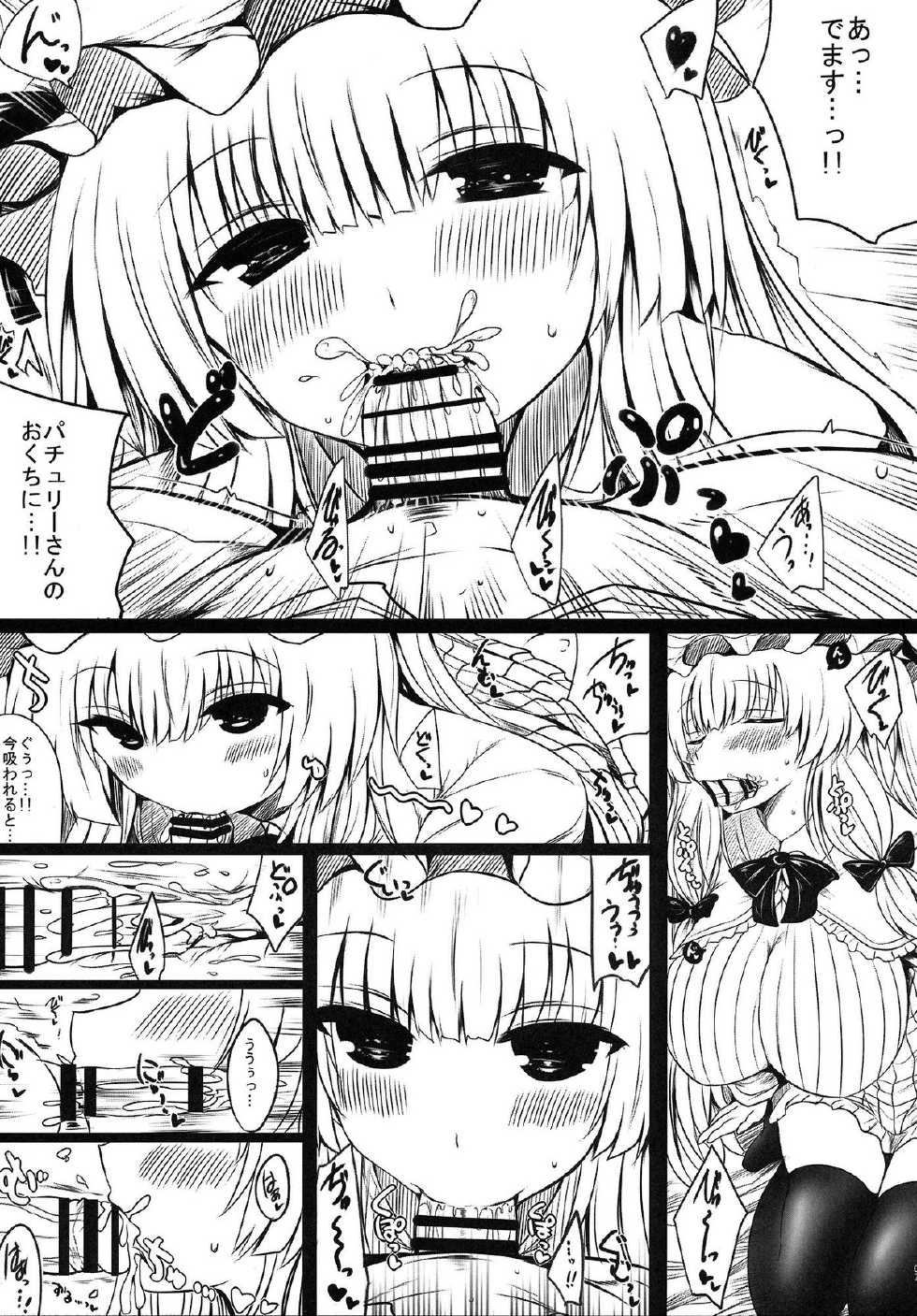 (Reitaisai 11) [Orange Restaurant (Naoya)] Patchouli Oppai Bon Plus (Touhou Project) - Page 6