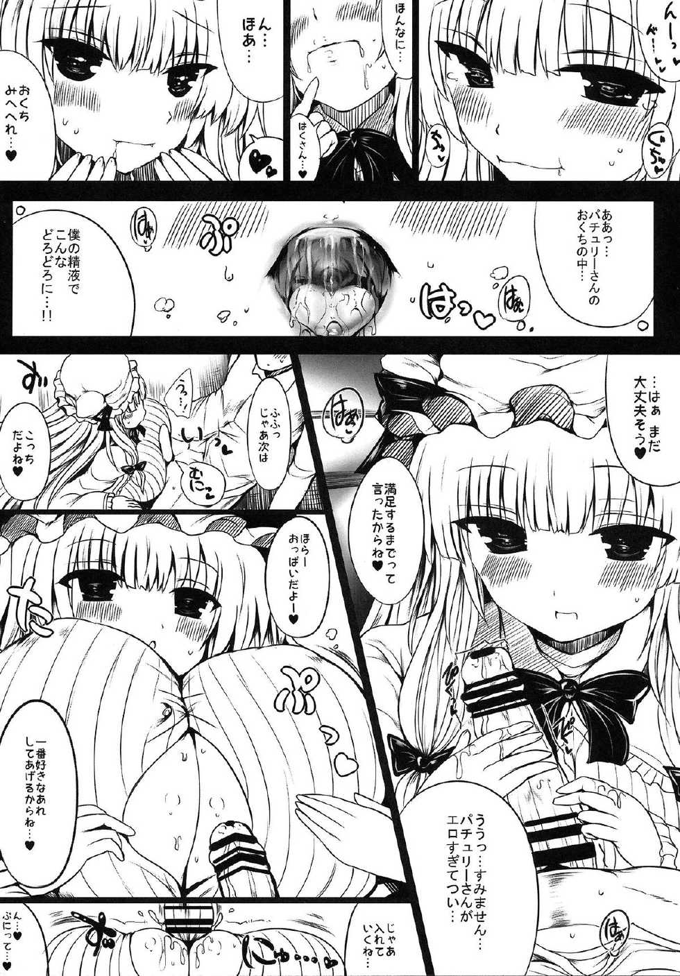 (Reitaisai 11) [Orange Restaurant (Naoya)] Patchouli Oppai Bon Plus (Touhou Project) - Page 7