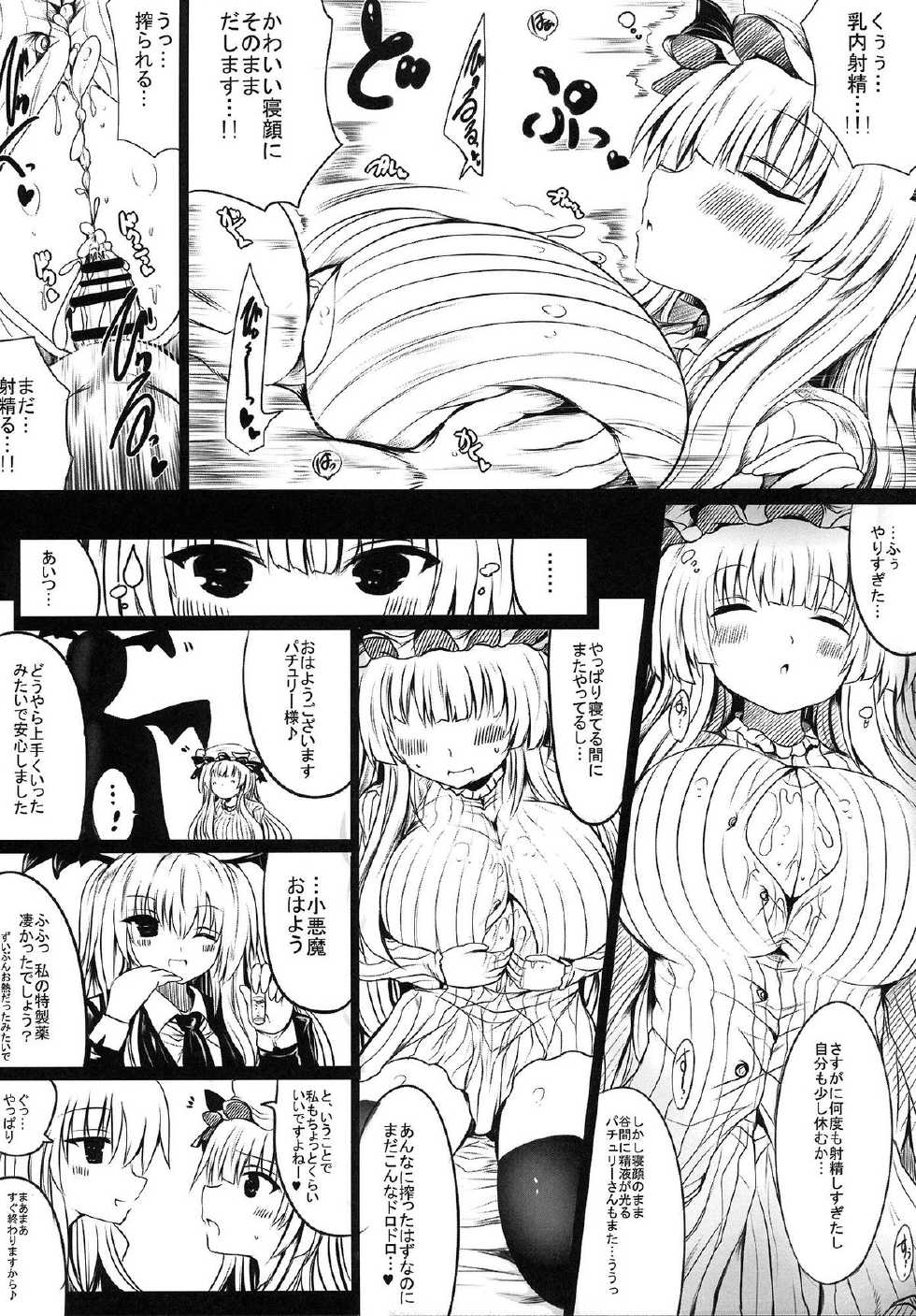 (Reitaisai 11) [Orange Restaurant (Naoya)] Patchouli Oppai Bon Plus (Touhou Project) - Page 17