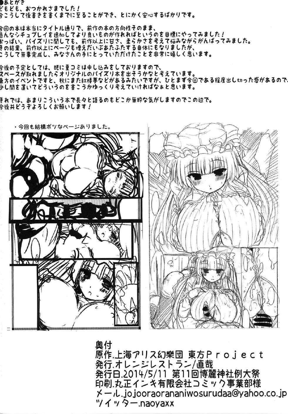 (Reitaisai 11) [Orange Restaurant (Naoya)] Patchouli Oppai Bon Plus (Touhou Project) - Page 29