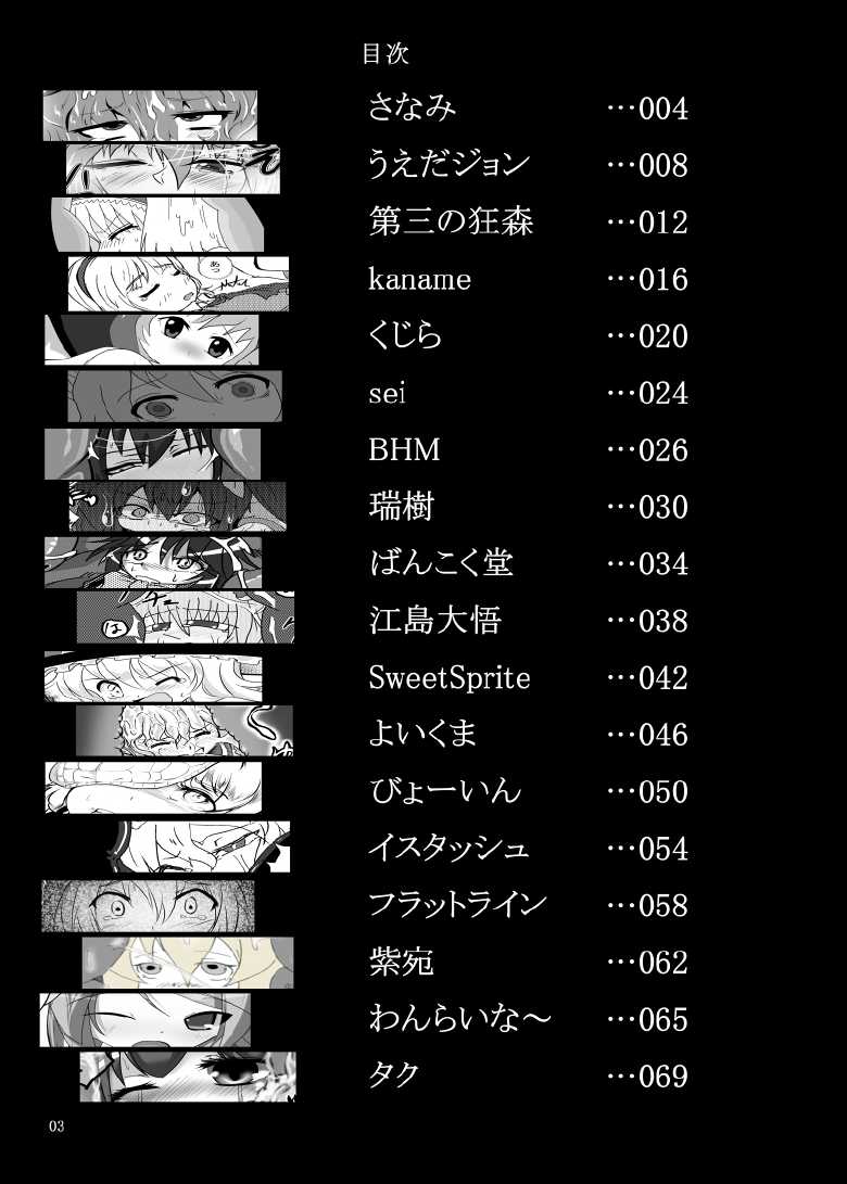 [Gensou Stomach (Various)] Marunomi no Kanzume - Touhou x Marunomi Situ Goudoushi (Touhou Project) [Digital] - Page 4