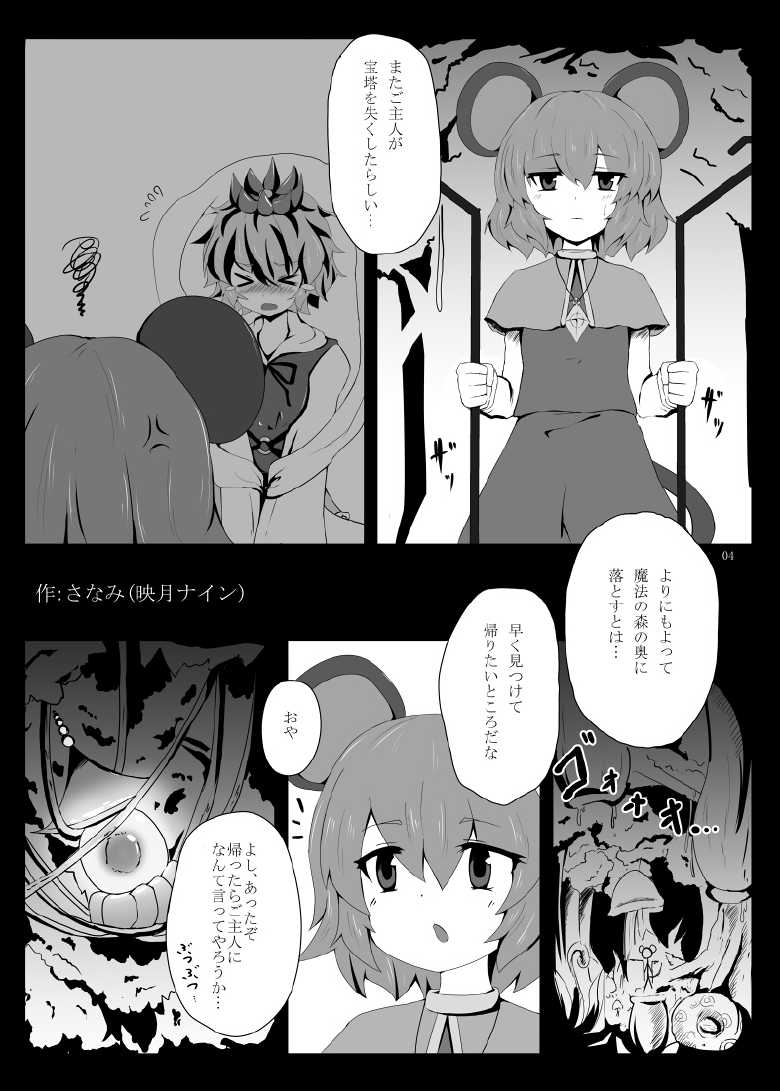 [Gensou Stomach (Various)] Marunomi no Kanzume - Touhou x Marunomi Situ Goudoushi (Touhou Project) [Digital] - Page 5