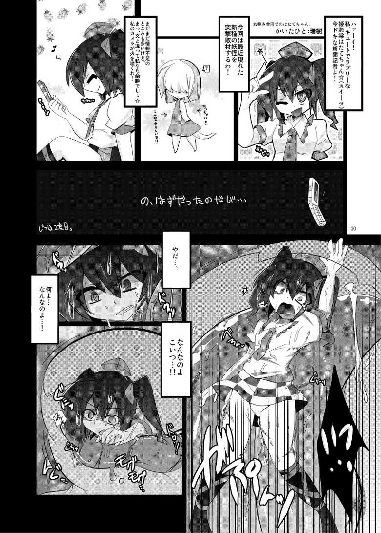 [Gensou Stomach (Various)] Marunomi no Kanzume - Touhou x Marunomi Situ Goudoushi (Touhou Project) [Digital] - Page 31