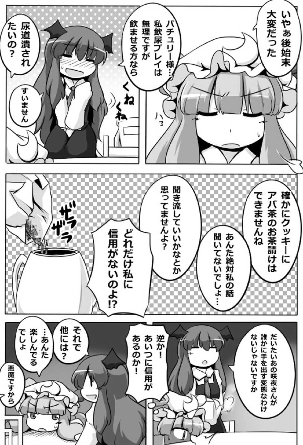 [GOLD LEAF (Sukedai)] Ugokenai Daitoshokan (Touhou Project) - Page 14